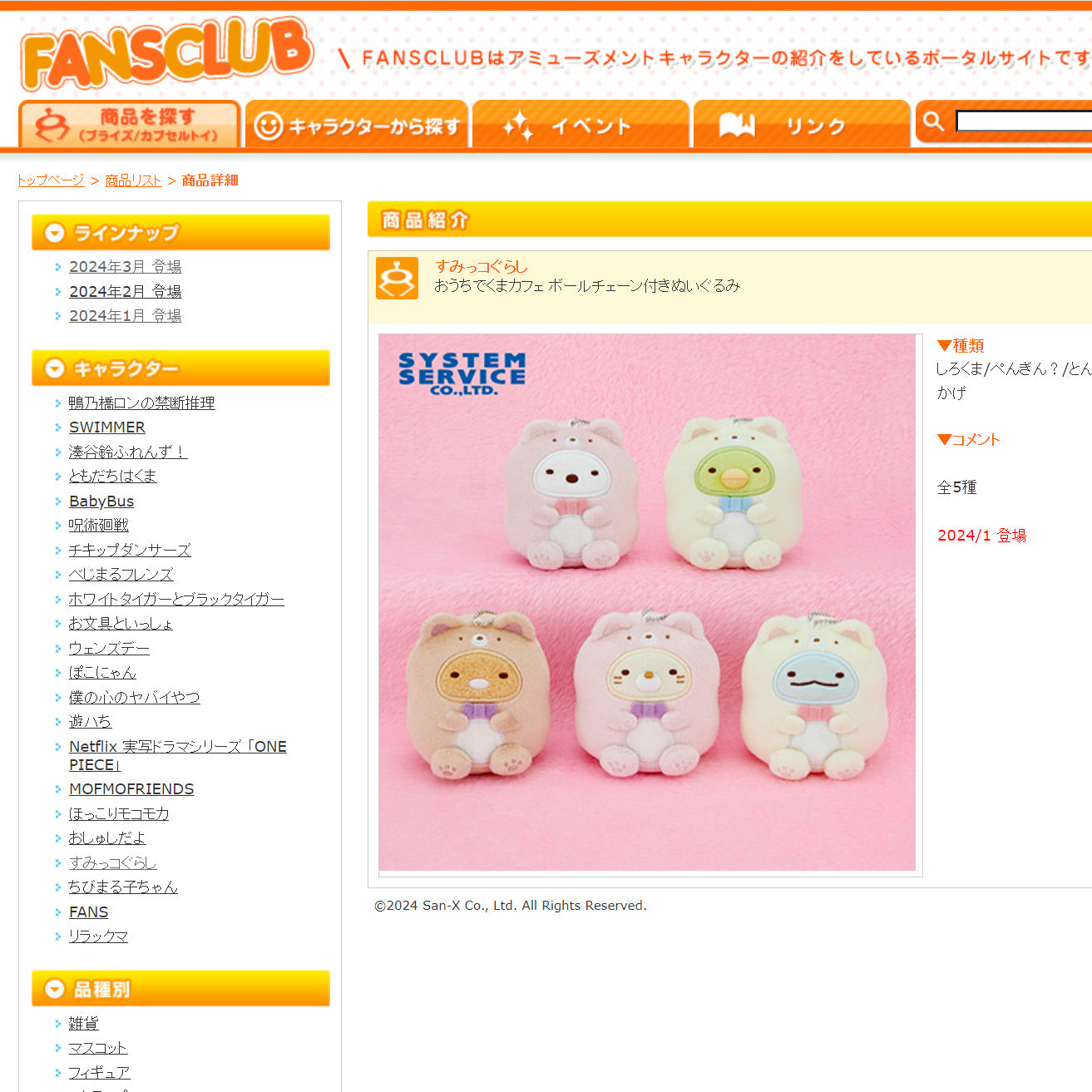 Sumikko Gurashi | Cafe Bear | Shirokuma Keychain Mini Plush