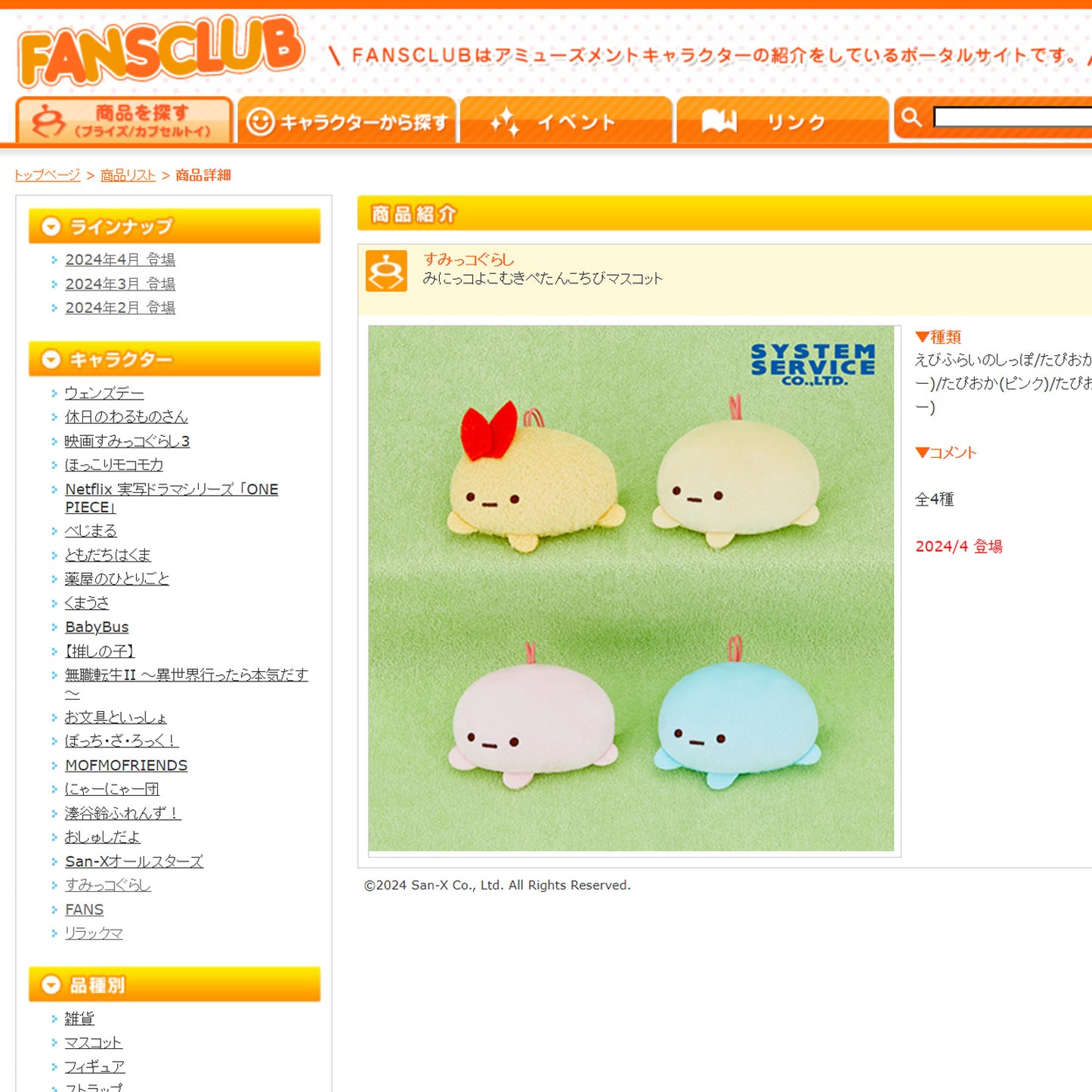 Sumikko Gurashi | Minikko Sideway Flat Chibi | Tapioka (Rosa) Schlüsselanhänger Mini Plüsch