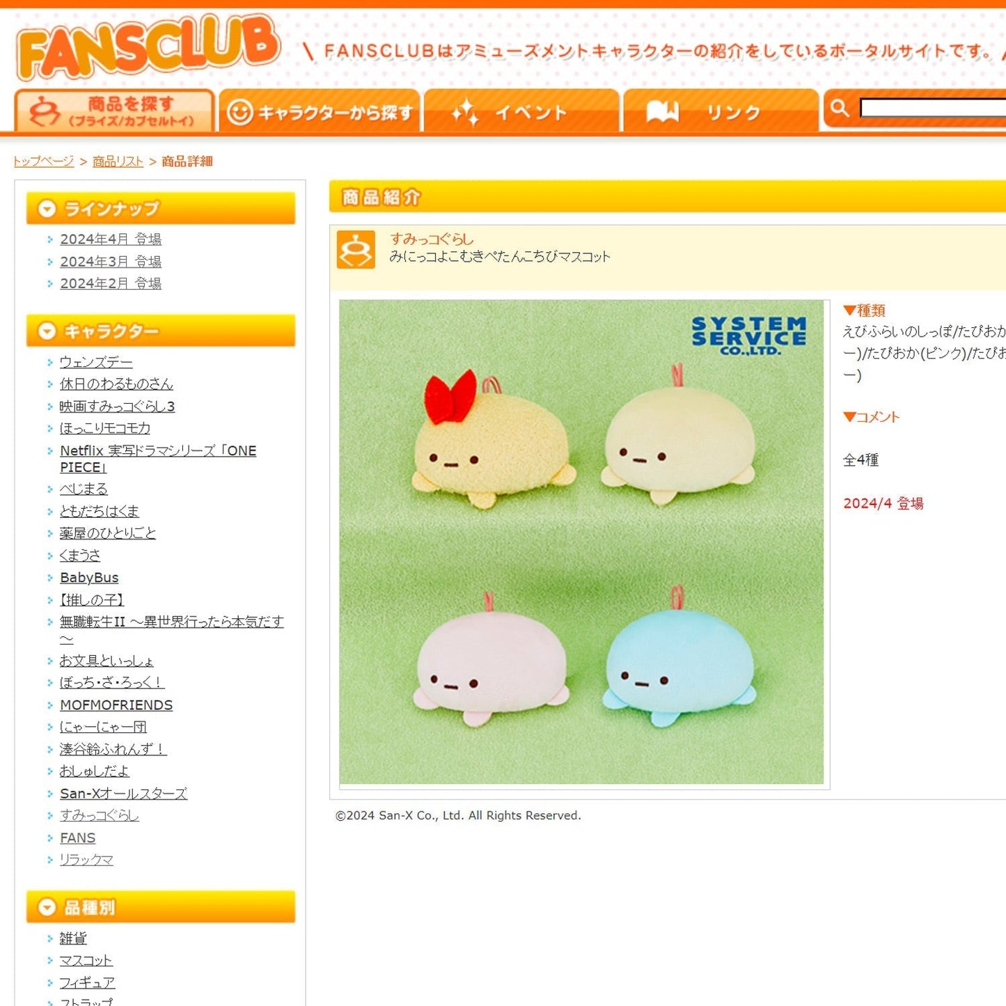 Sumikko Gurashi | Minikko Sideway Flat Chibi | Ebifurai no Shippo Schlüsselanhänger Mini Plüsch