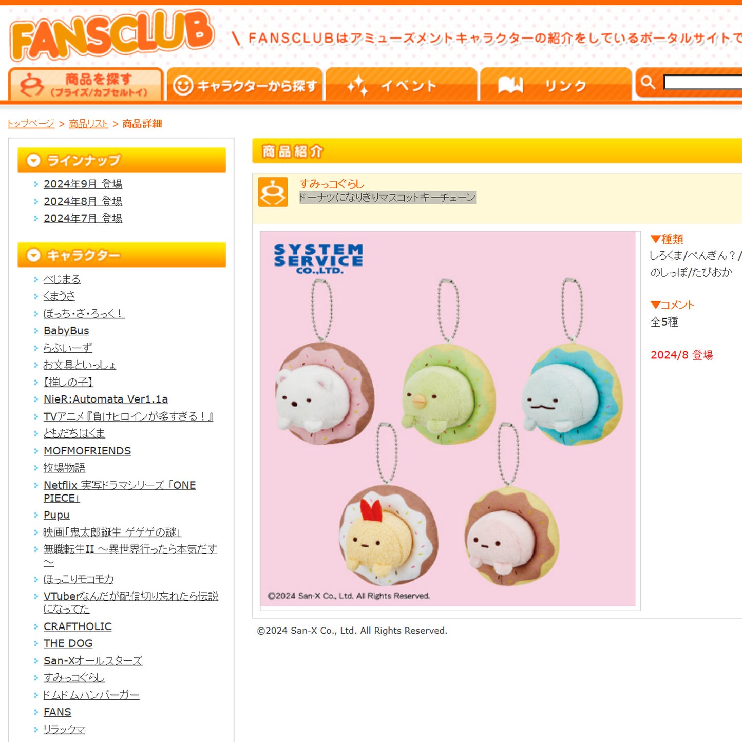 Sumikko Gurashi | Donut Rings | Tokage Keychain Mini Plush