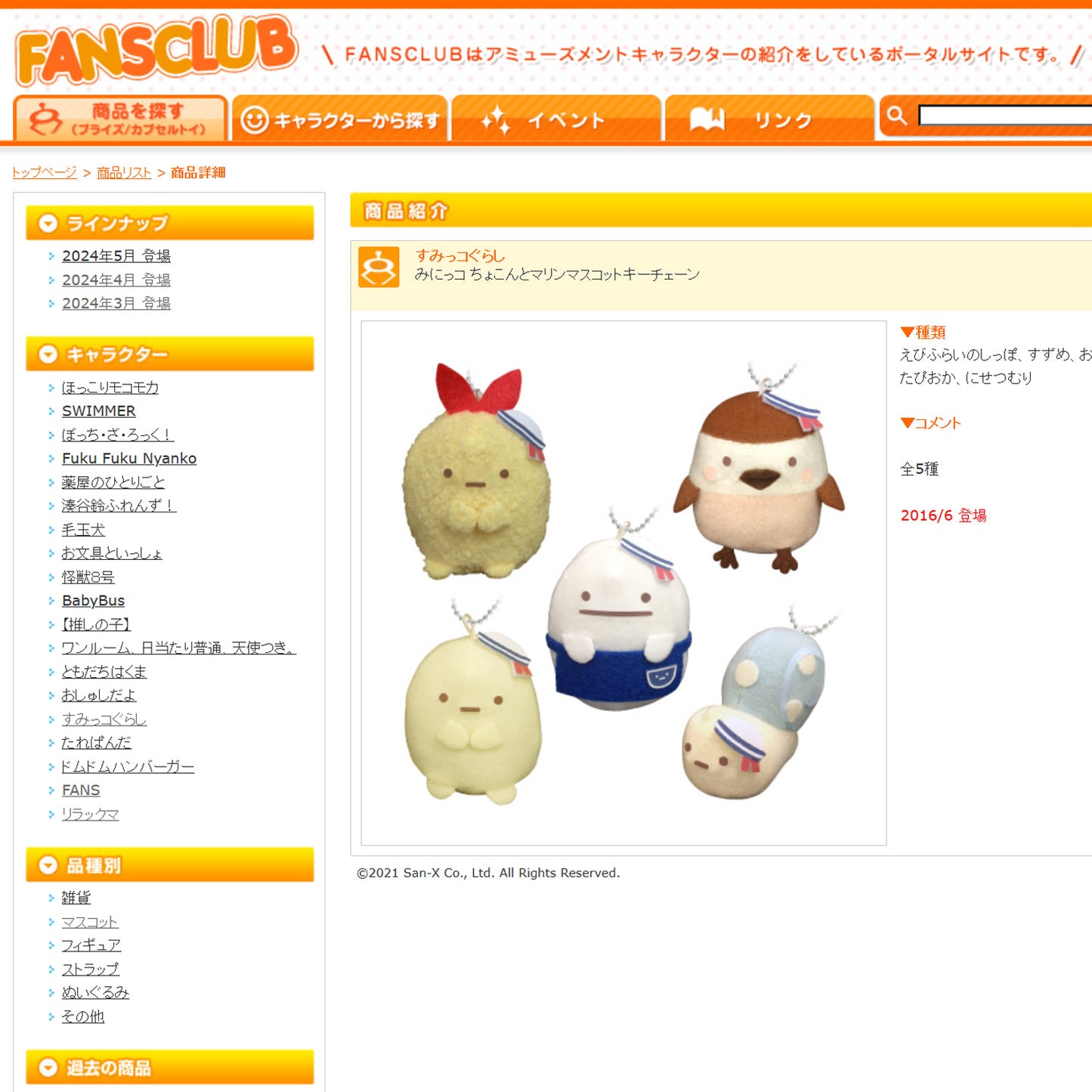 Sumikko Gurashi | Minikko Choknto Marine | Tapioka (Seemann) Schlüsselanhänger Mini Plüsch