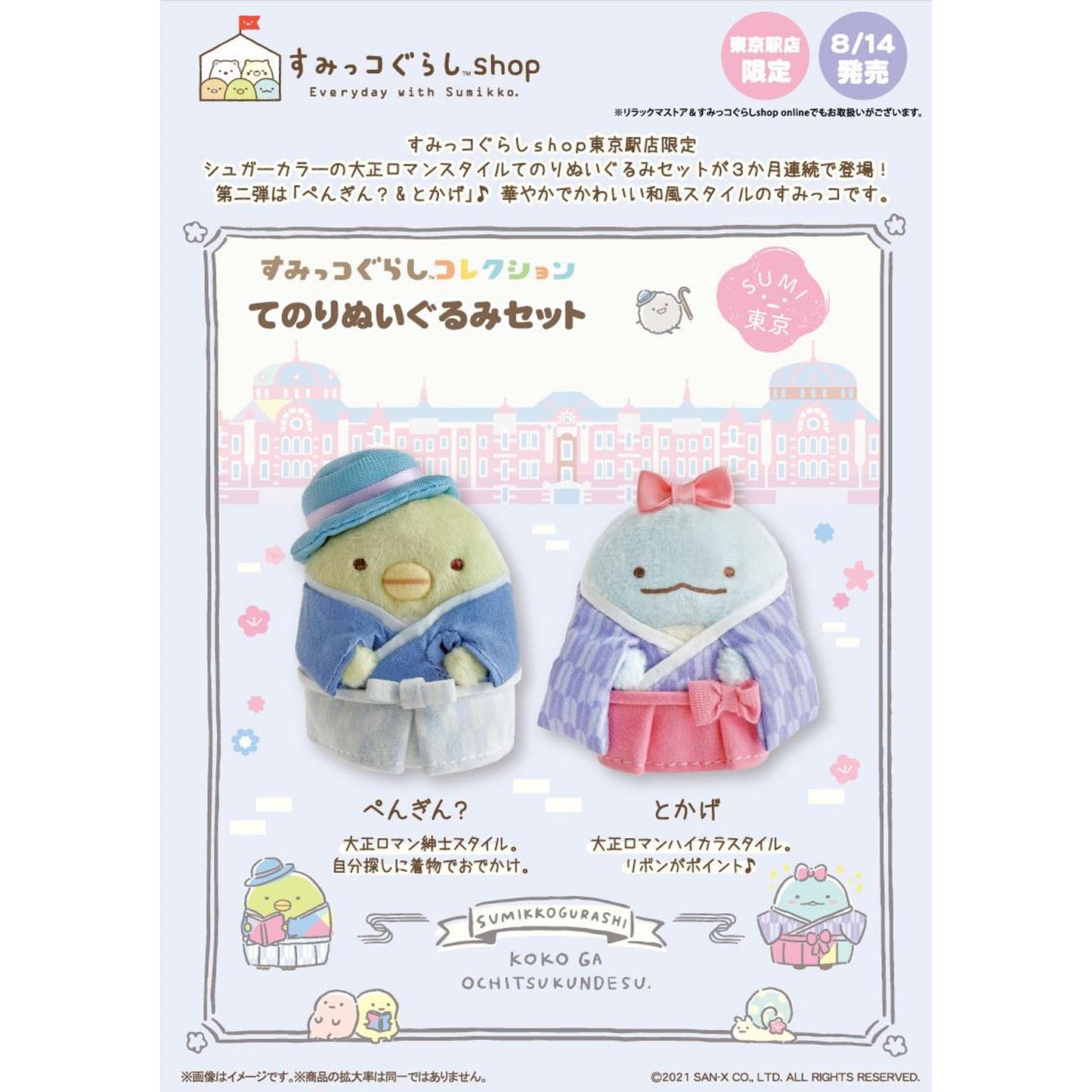 Sumikko Gurashi | Taisho-Romanze | Pinguin? & Tokage Tenori Mini-Plüschset | Tokyo Station Shop Limited