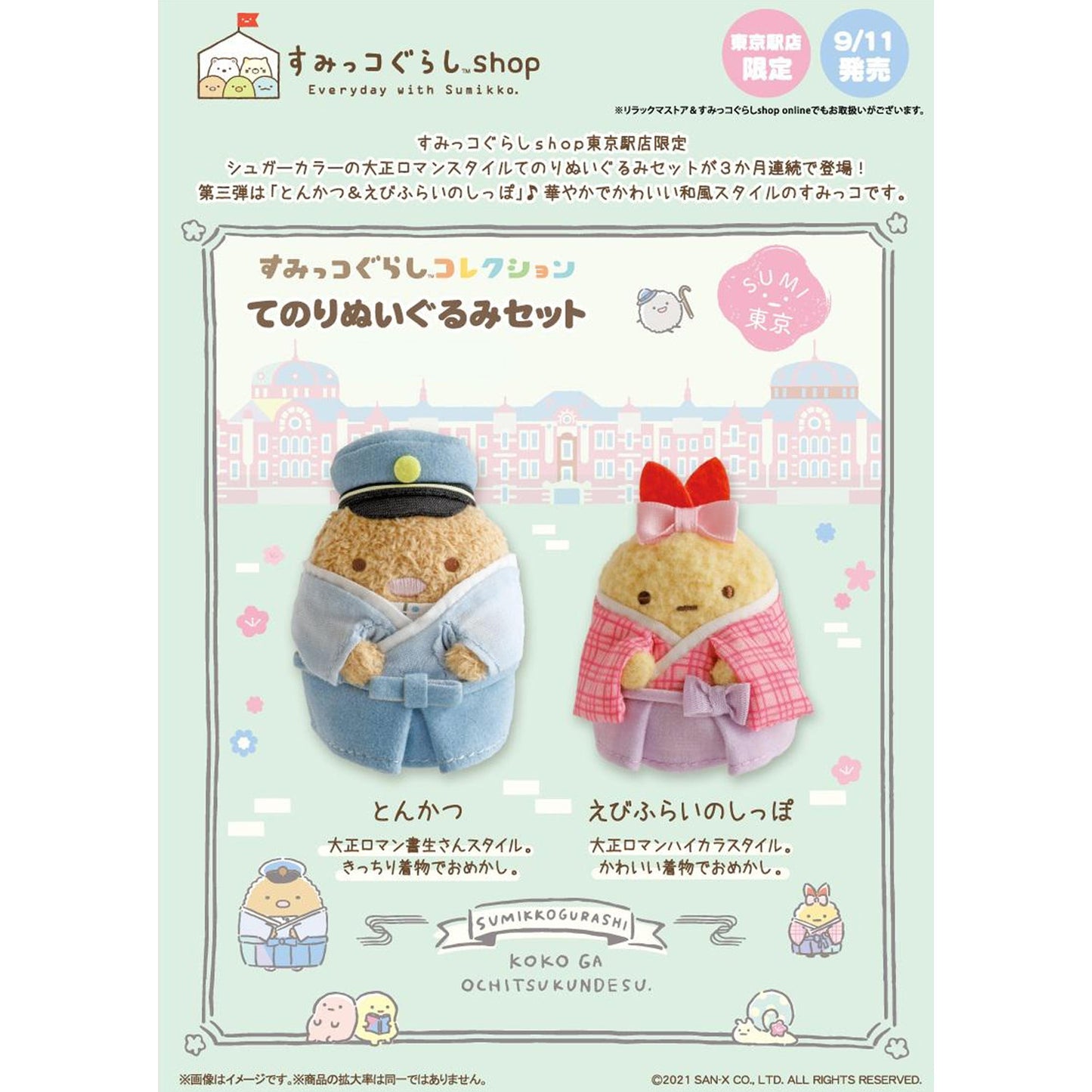 Sumikko Gurashi | Taisho-Romanze | Ebifurai no Shippo & Tonkatsu Tenori Mini-Plüschset | Tokyo Station Shop Limited