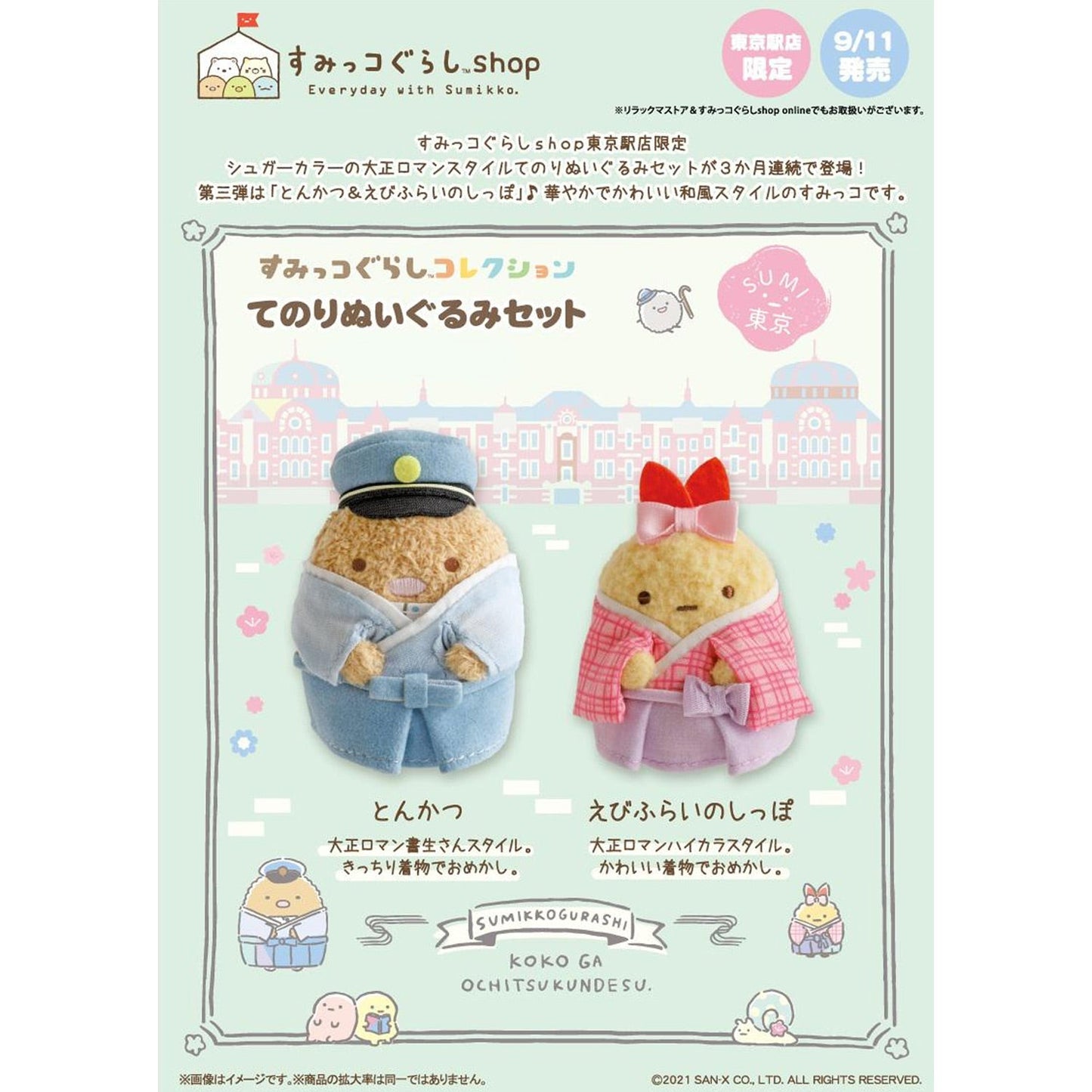 Sumikko Gurashi | Taisho-Romanze | Tonkatsu Tenori Mini Plüsch | Tokyo Station Shop Limited