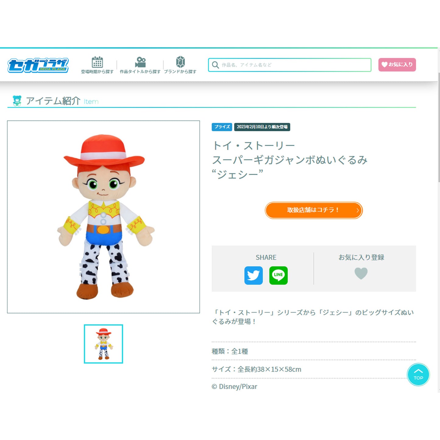 Toy Story 2 | Jessie 23" (58cm) Jumbo-Plüsch | 2023