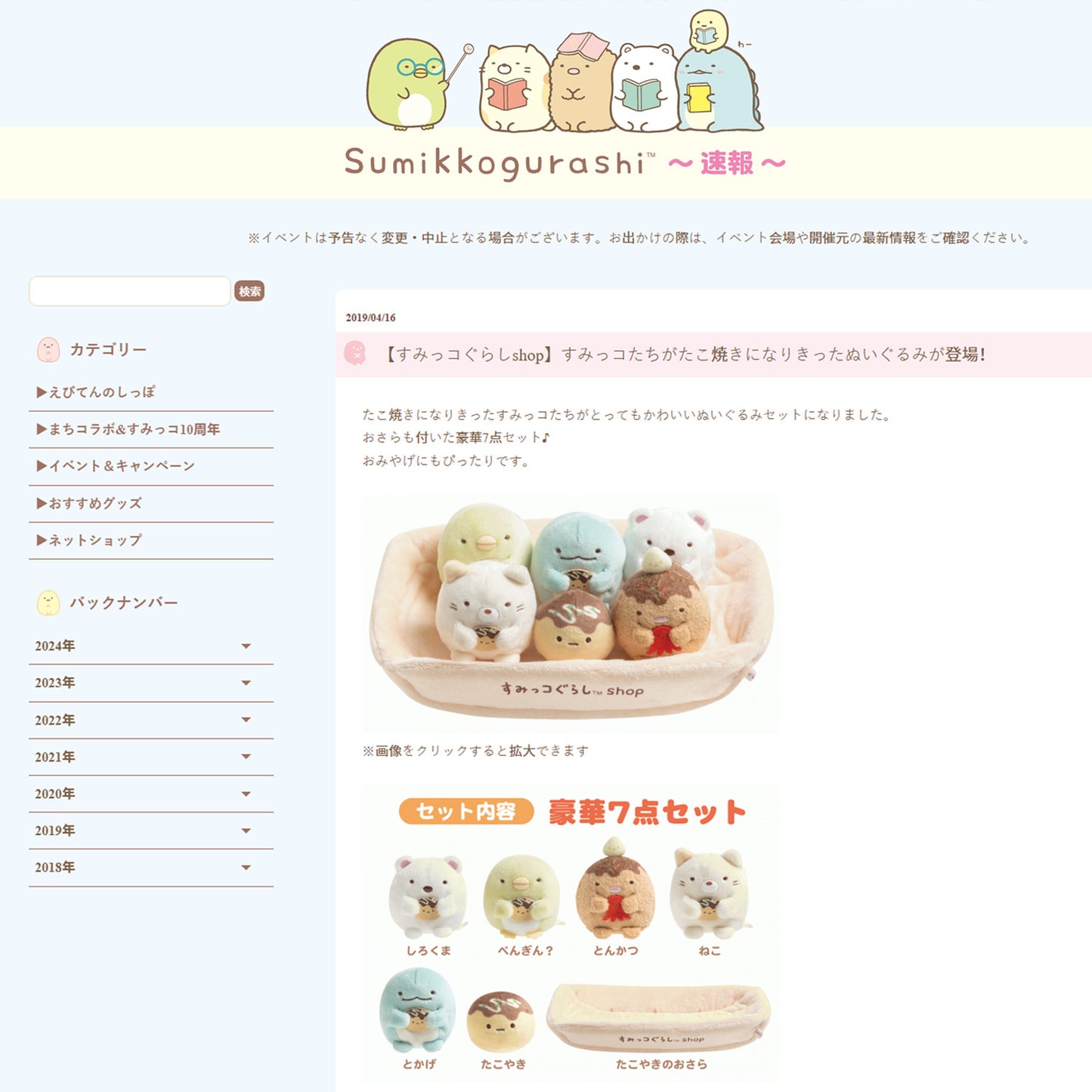 Sumikko Gurashi | Shirokuma (Takoyaki) Tenori Mini Plush | Shop Edition