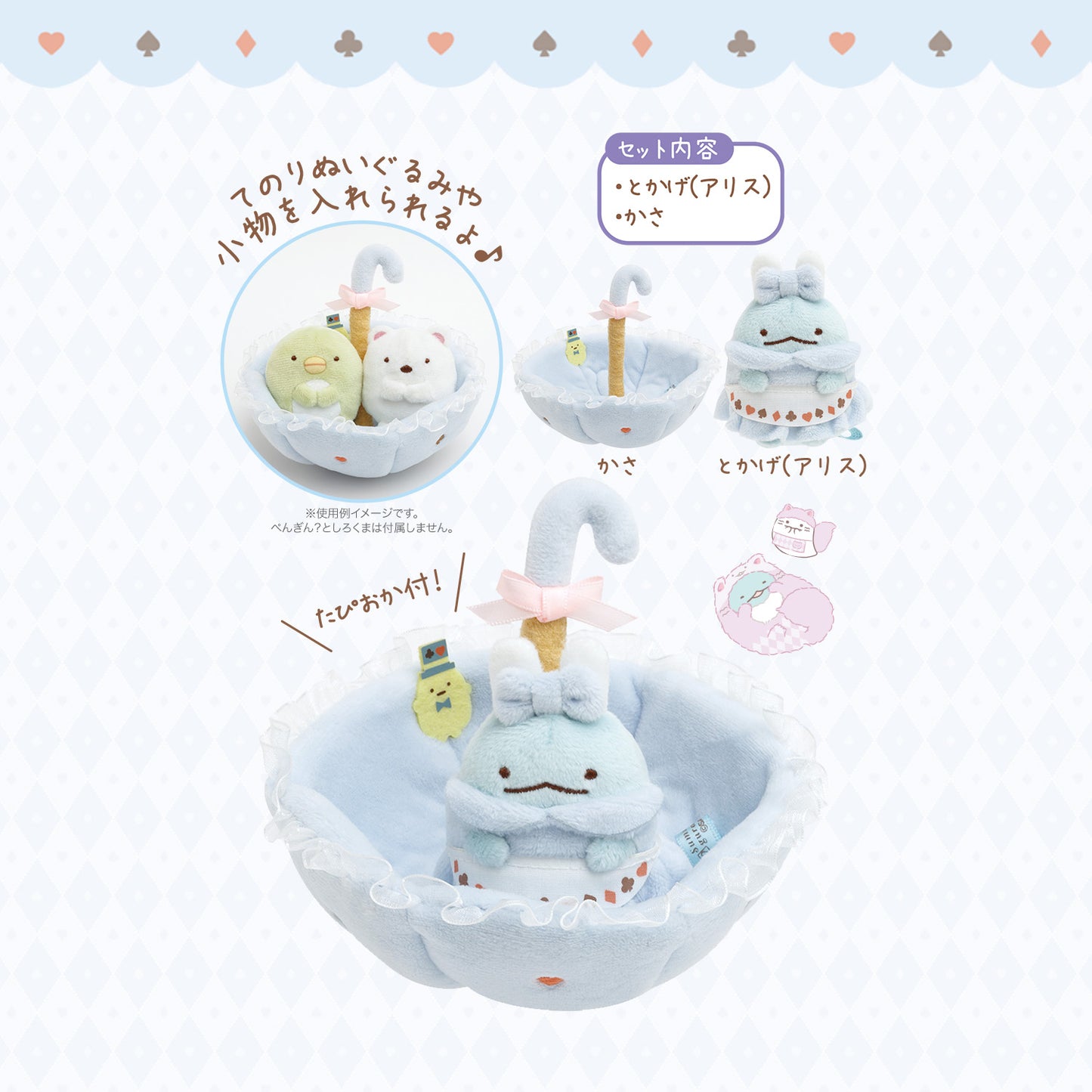 Sumikko Gurashi | Alice in Wonderland | Tokage (Alice) & Umbrella Tenori Mini Plush Set