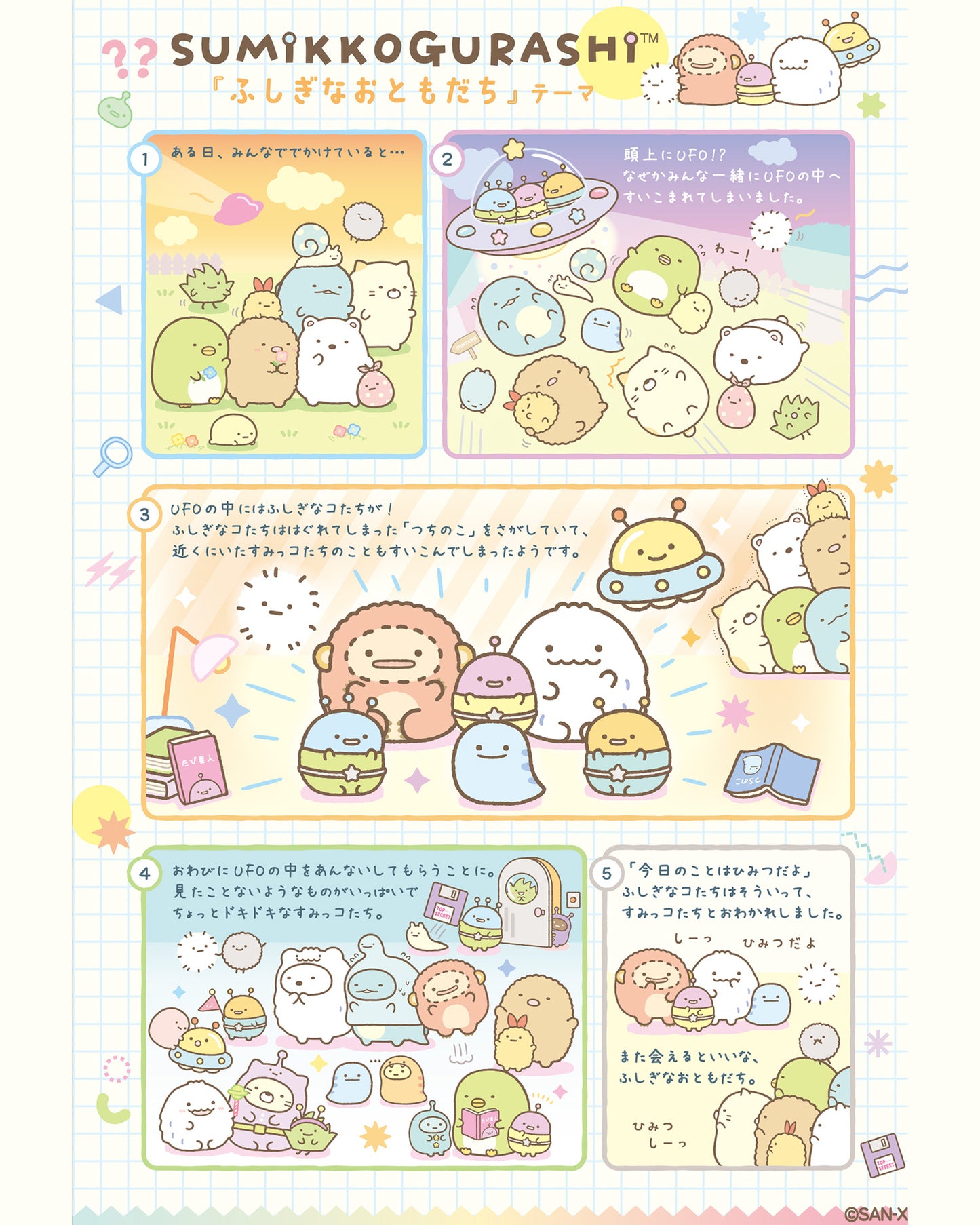 Sumikko Gurashi | Mysterious Friends (Alien) | Shirokuma (Snowman) Tenori Mini Plush