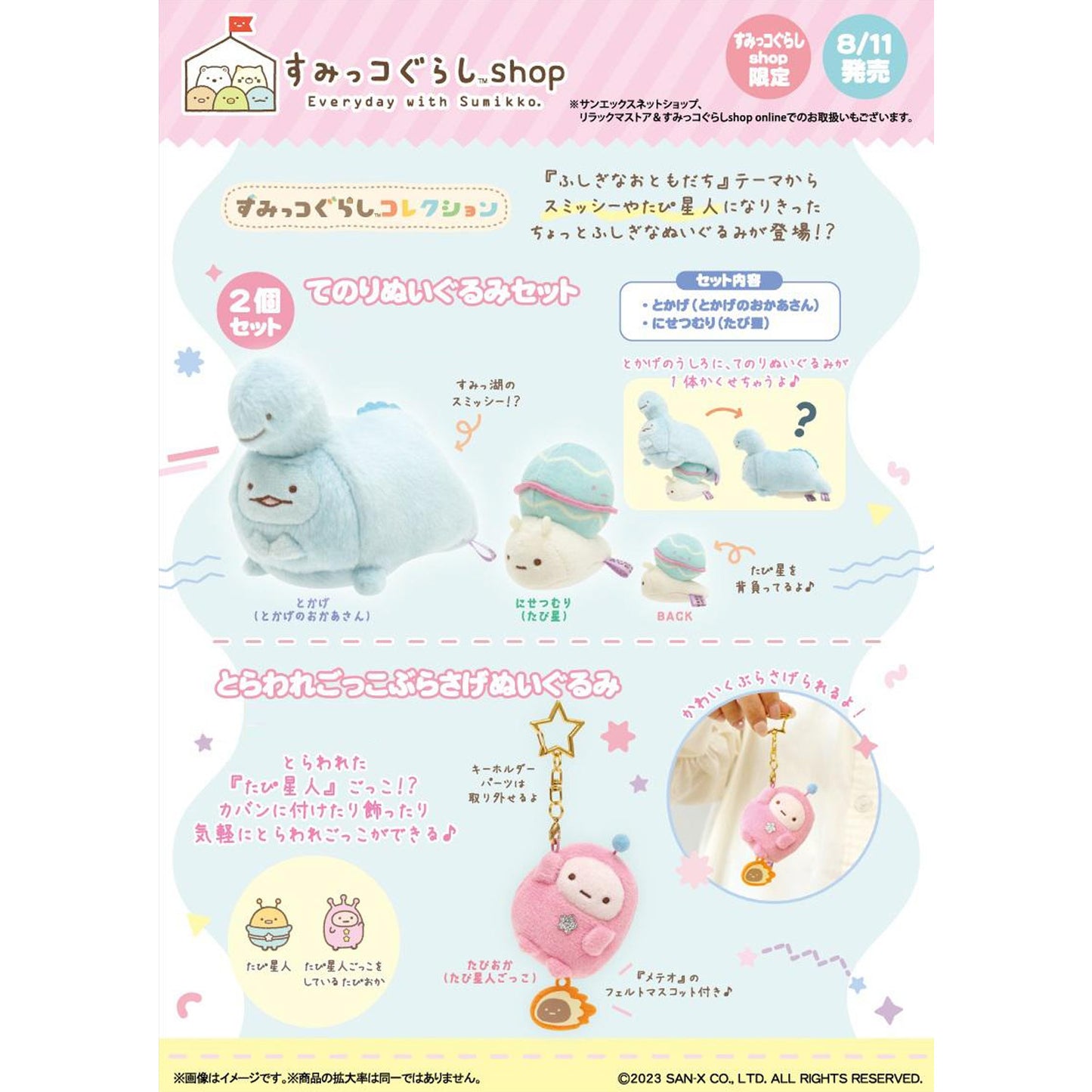Sumikko Gurashi | Mysteriöse Freunde (Alien) | Tokage (Mama) & Nisetsumuri Fake Snail (Tapi-Star) Tenori Kleines Plüschset | Shop Limited