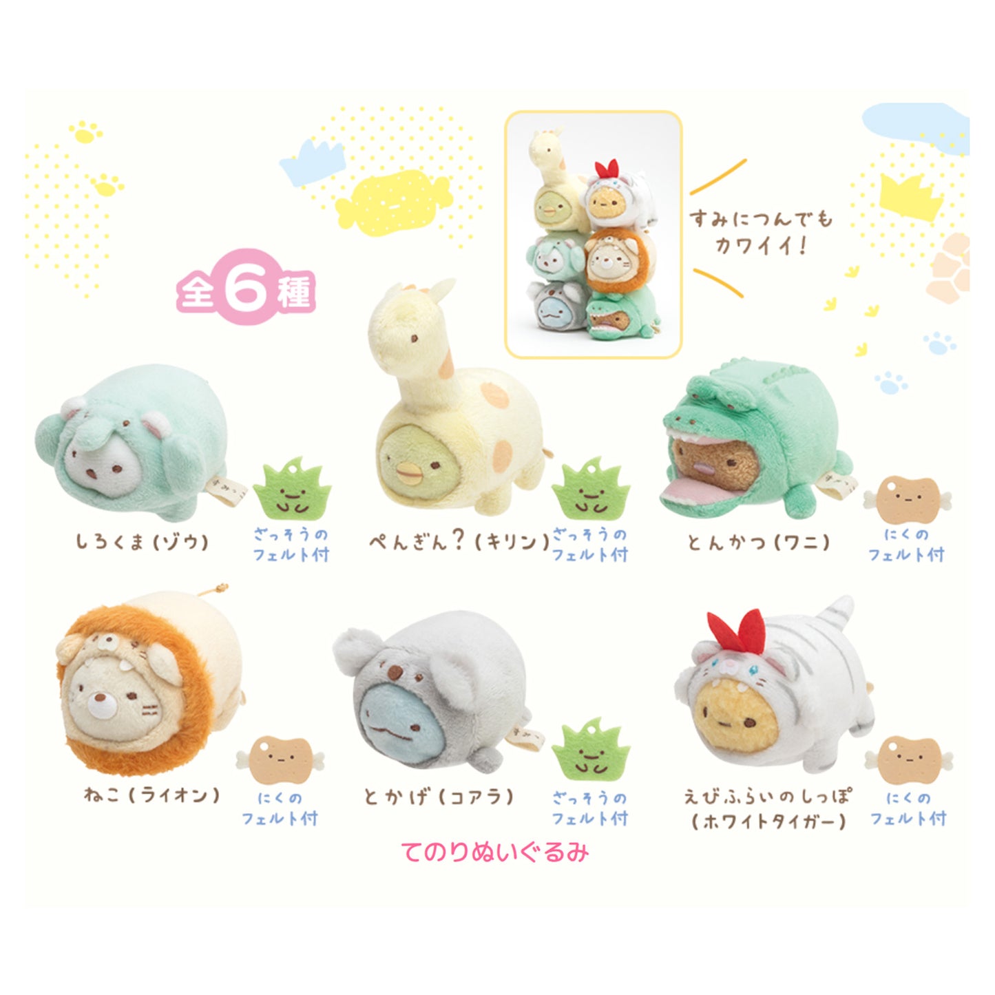 Sumikko Gurashi | Animal Park | Neko (Lion) Tenori Mini Plush