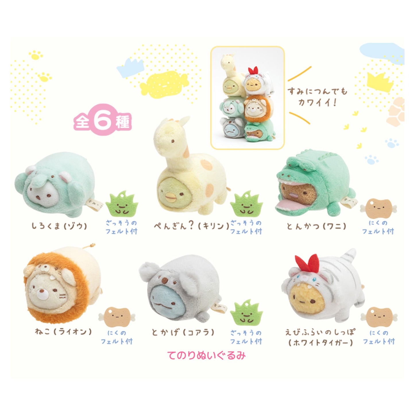 Sumikko Gurashi | Tierpark | Ebifurai no Shippo (Weißer Tiger) Tenori Mini Plüsch