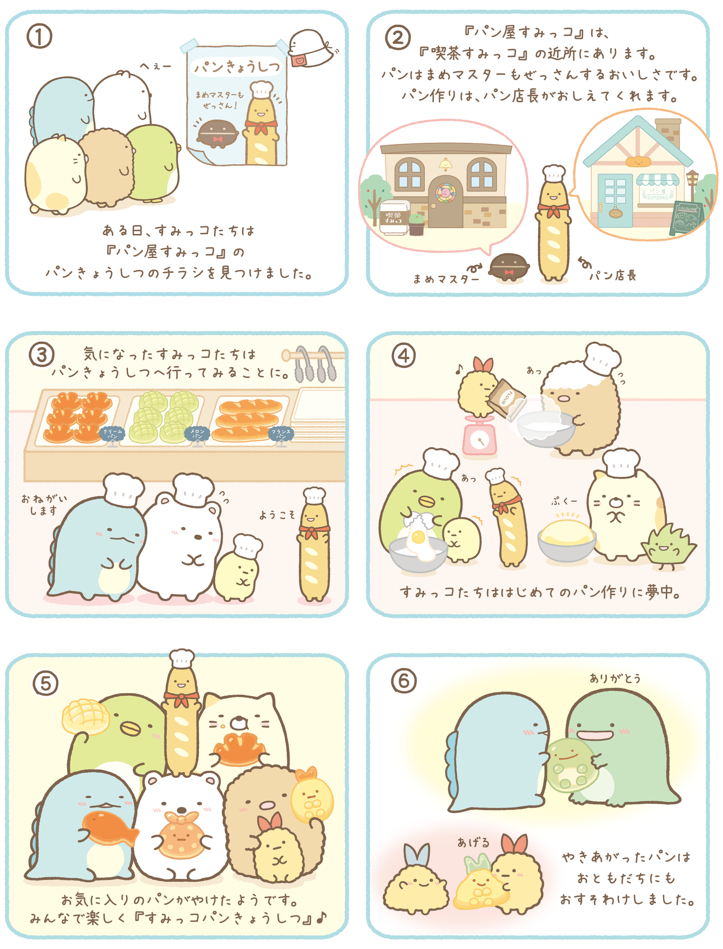 Sumikko Gurashi | Bakery Sumikko | Neko Cat Bread Mochi Mini Plush