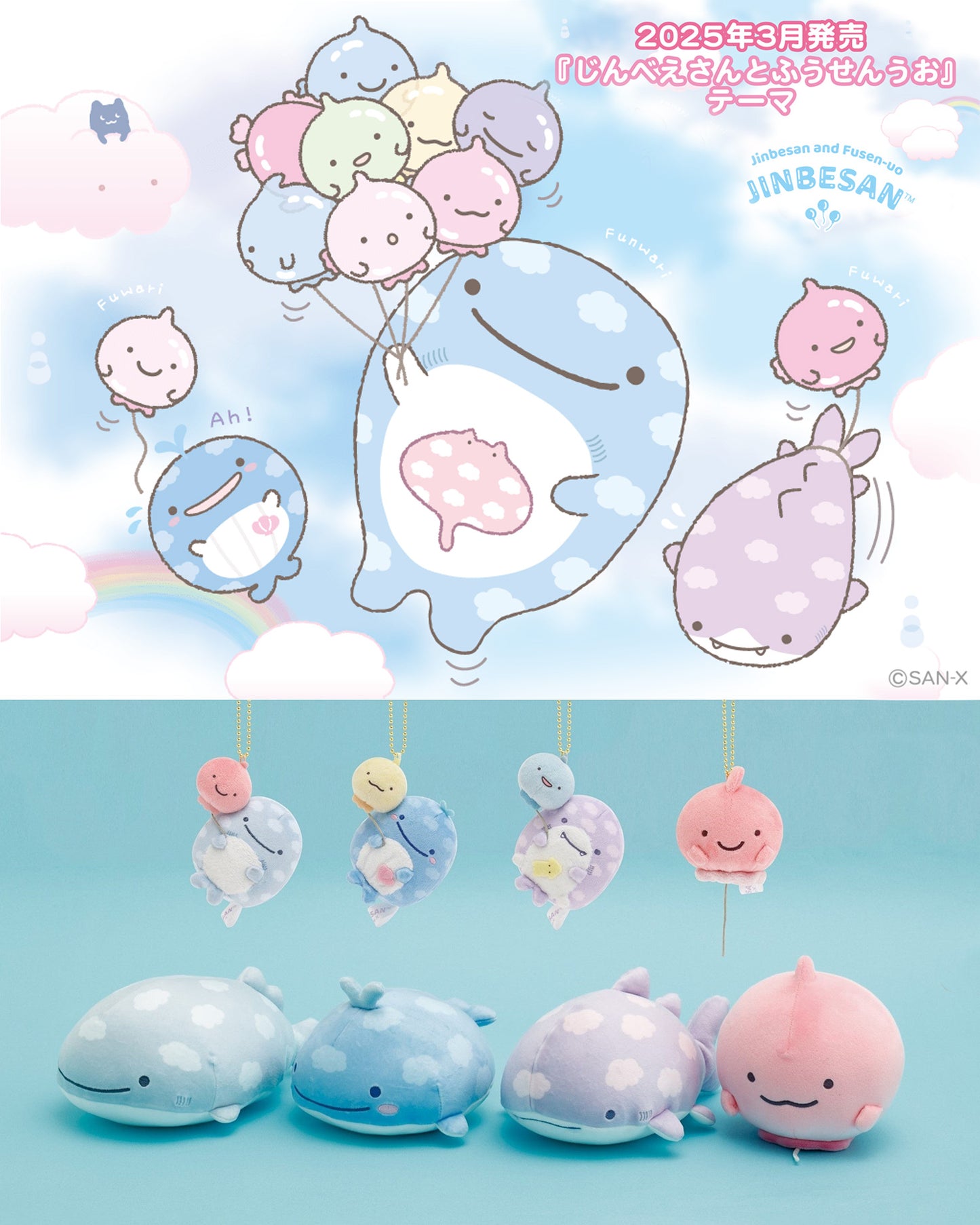 Jinbesan | Balloon Fish | Maigo No Kokujira Keychain Mini Plush
