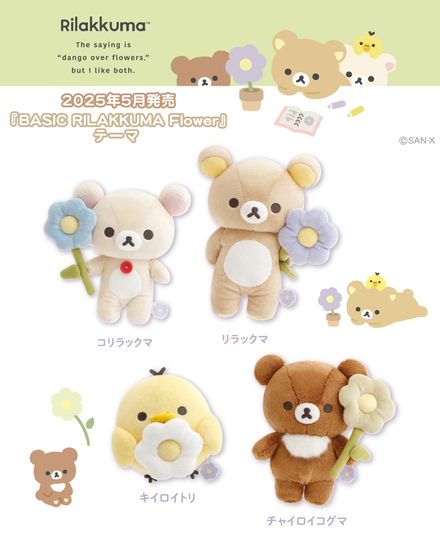 Rilakkuma | Basic Rilakkuma Flower | Korilakkuma Fluffy Keychain Mini Plush