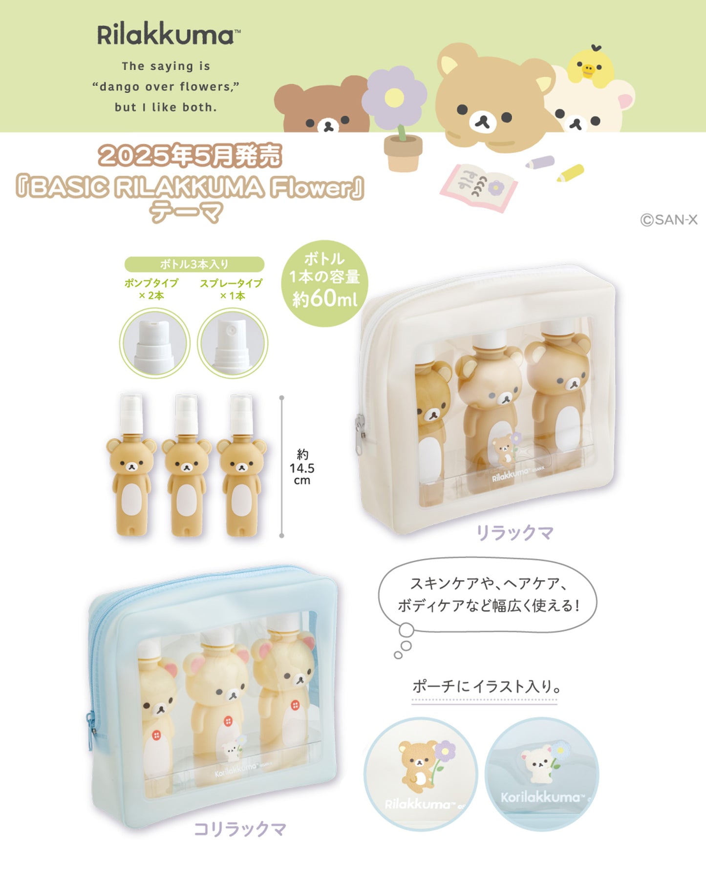 Rilakkuma | Basic Rilakkuma Flower | Korilakkuma Bottle Pouch Travel Set