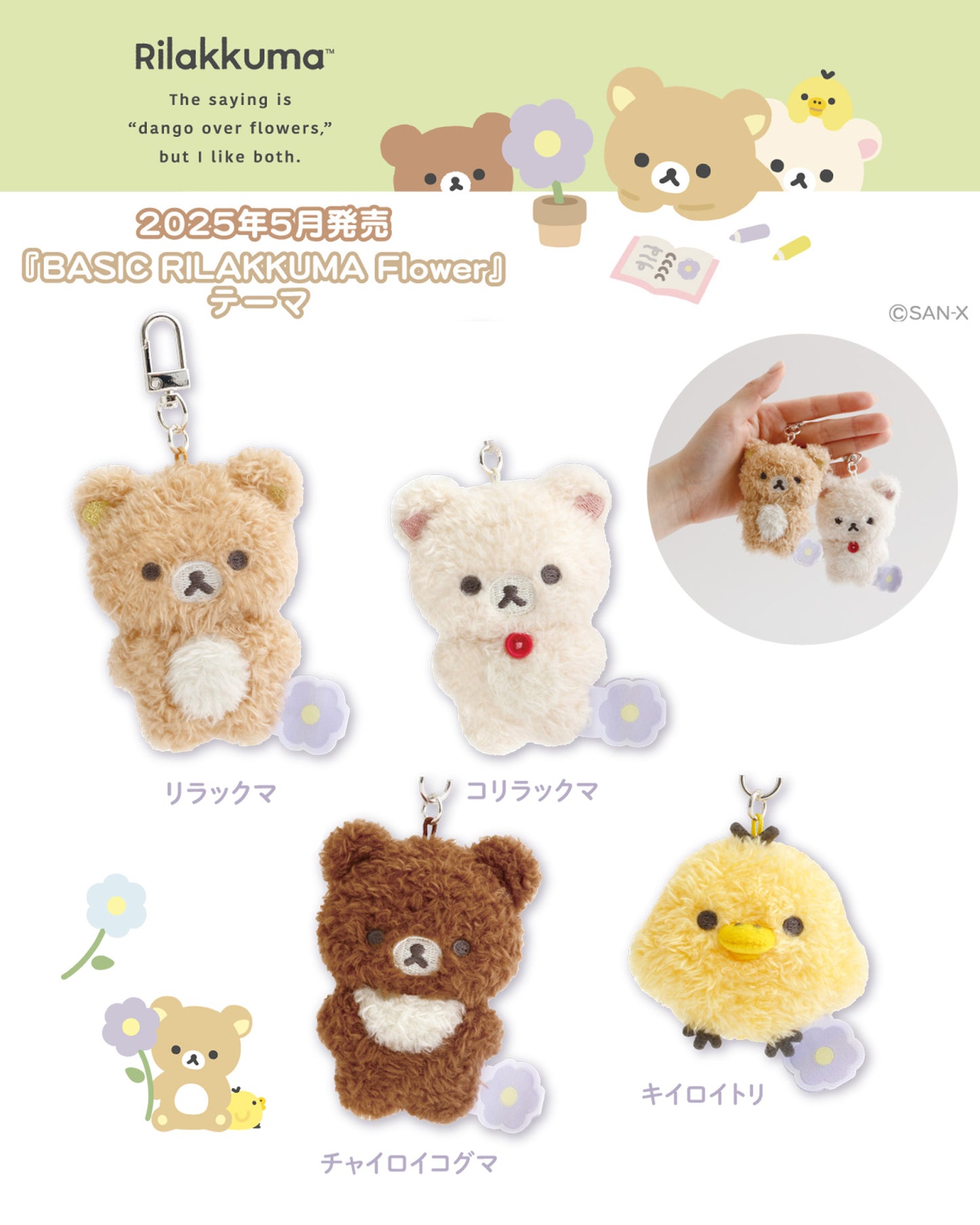 Rilakkuma | Grundlegende Rilakkuma-Blume | Kiiroitori Flauschiger Schlüsselanhänger Mini-Plüsch