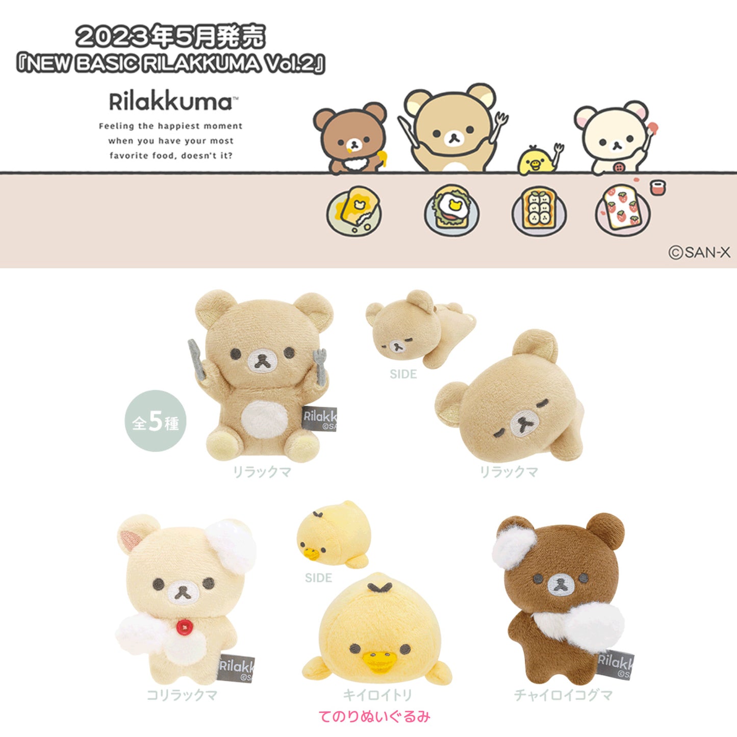 Rilakkuma | Neues Basic 2 | Rilakkuma schlafender Tenori Mini-Plüsch