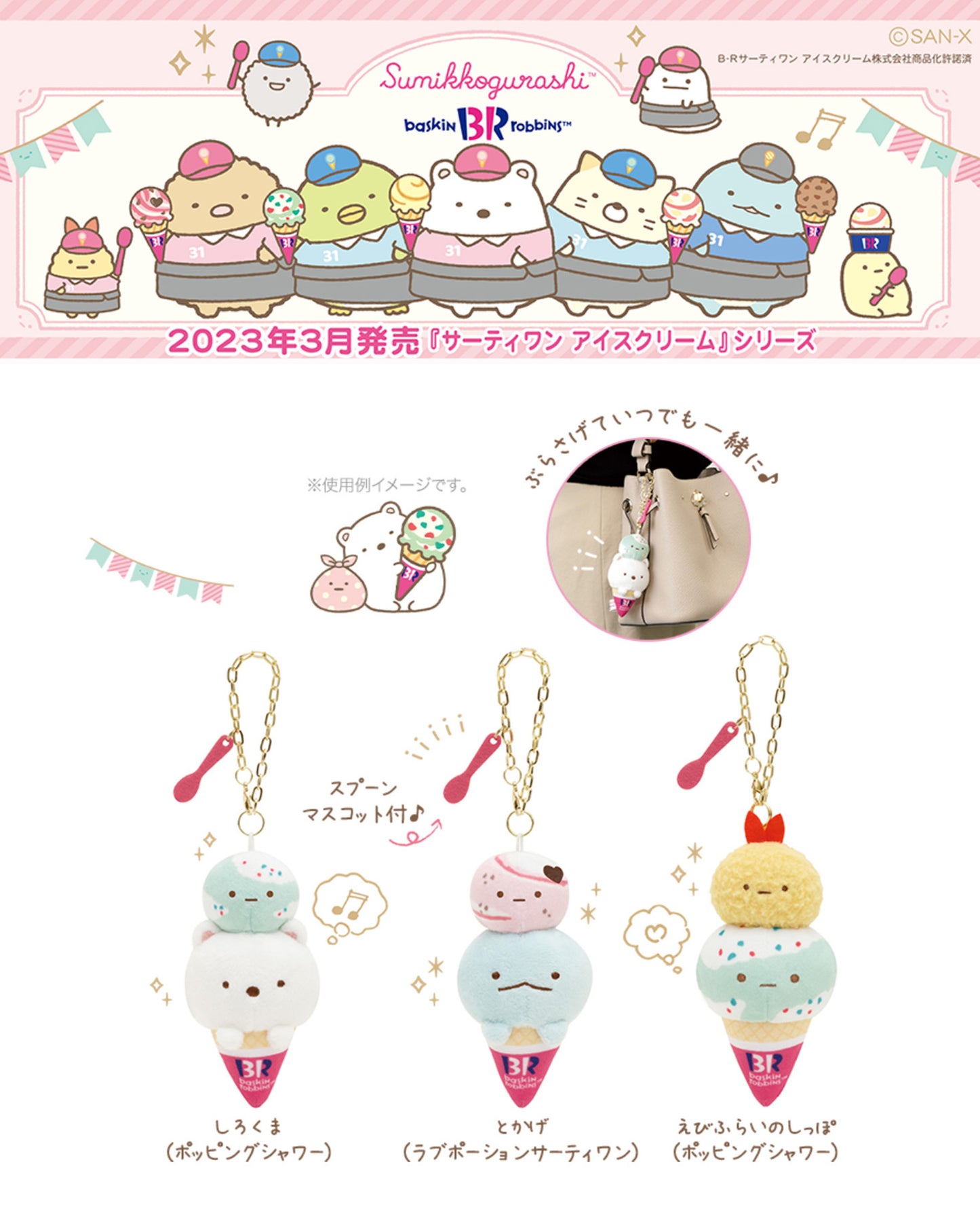 Sumikko Gurashi | Baskin Robbins | Tokage (Liebestrankkegel) Schlüsselanhänger Tenori Mini Plüsch