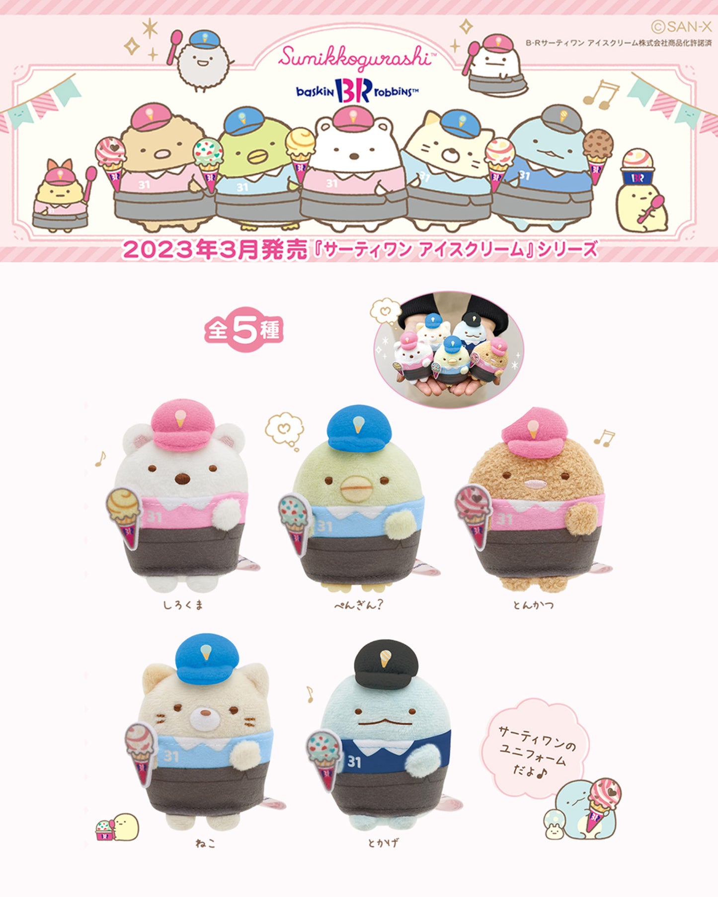 Sumikko Gurashi | Baskin Robbins | Penguin? Tenori Mini Plush