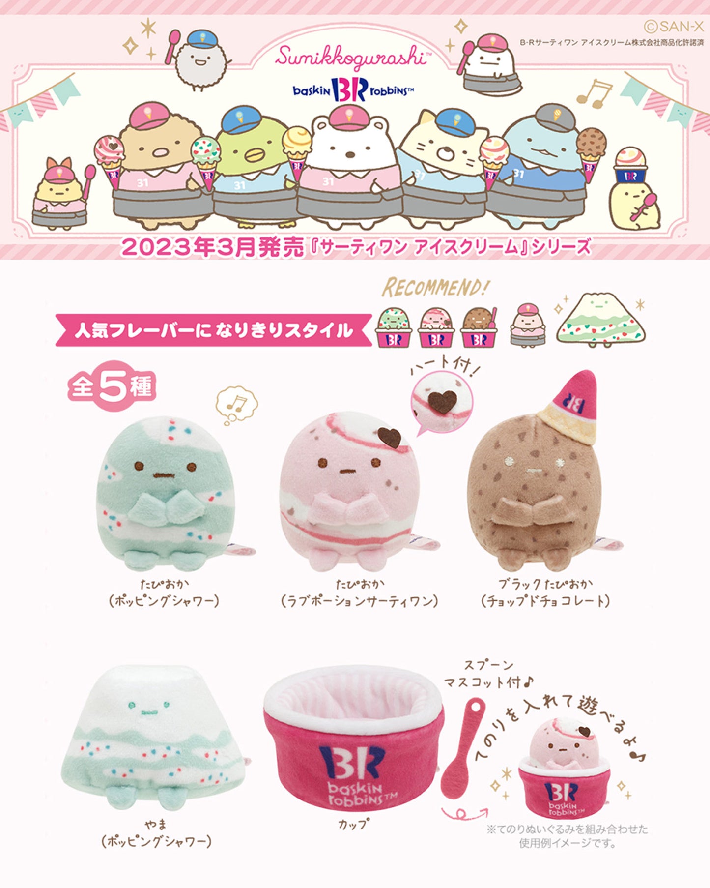 Sumikko Gurashi | Baskin Robbins | Tapioca (Love Potion) Tenori Mini Plush
