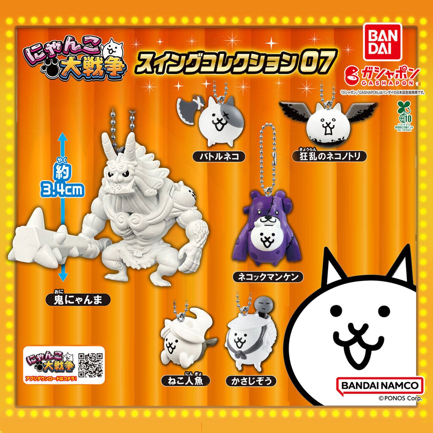 Battle Cats | Swing Collection 7 | Kasa Jizo Keychain Figure