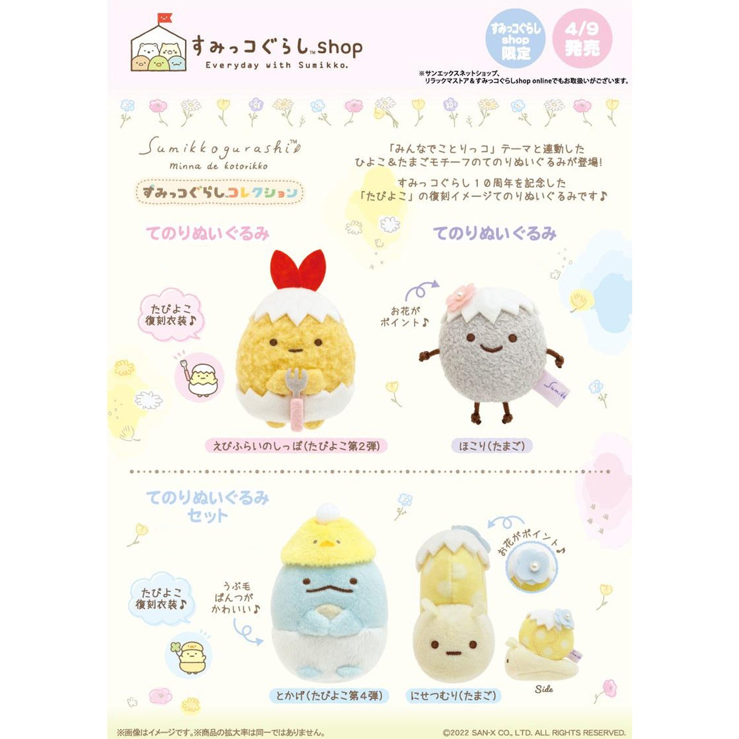 Sumikko Gurashi | Tapiyoko 2 Kostüm | Ebifurai no Shippo (Ei) Tenori Mini Plüsch