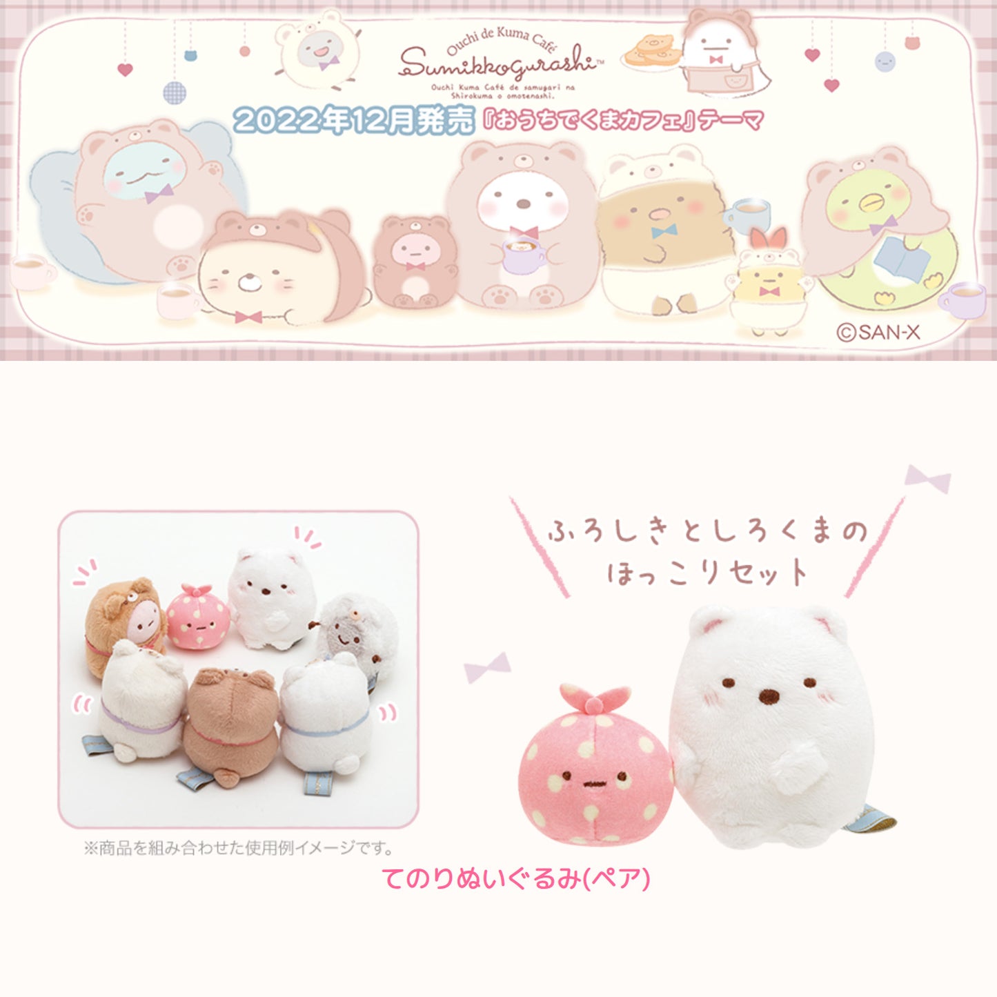 Sumikko Gurashi | Bärencafé zu Hause | Shirokuma & Furoshiki Tenori Mini-Plüsch