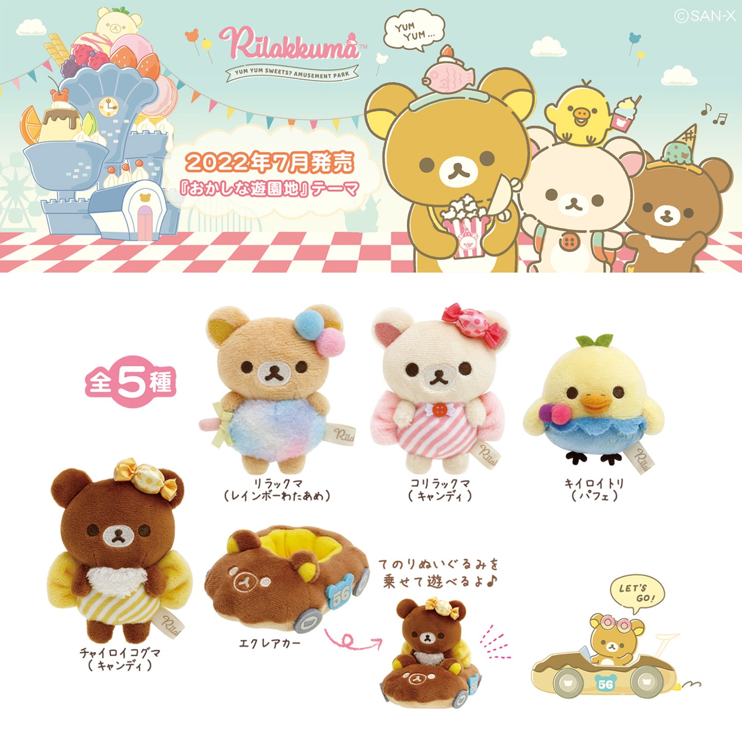 Rilakkuma | Süßigkeiten-Vergnügungspark | Rilakkuma (Zuckerwatte) Tenori Mini-Plüsch