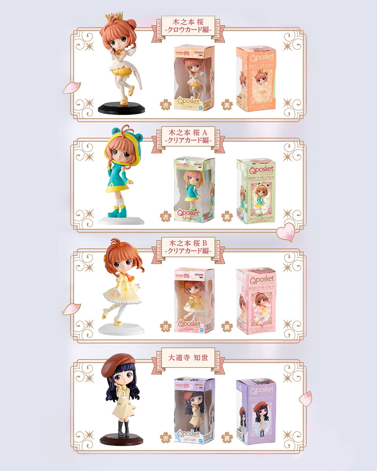 Cardcaptor Sakura | Qposket Miniature Collection 2 | Kinomoto Sakura (Clow Card - Opening 2 Wings Outfit) Figure