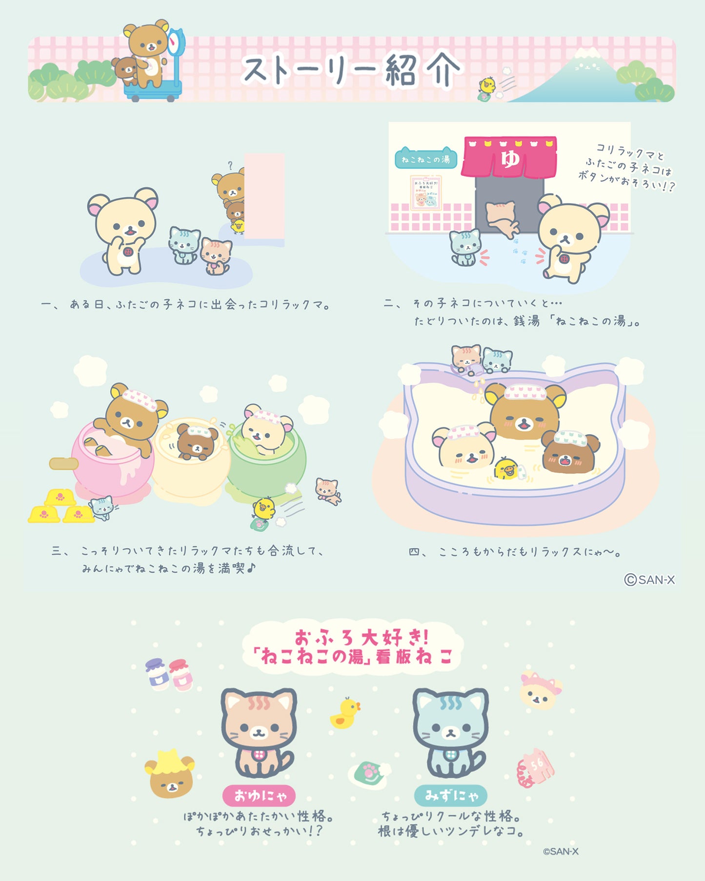 Rilakkuma | Neko Cat Public Bath | Korilakkuma Tenori Mini Plush