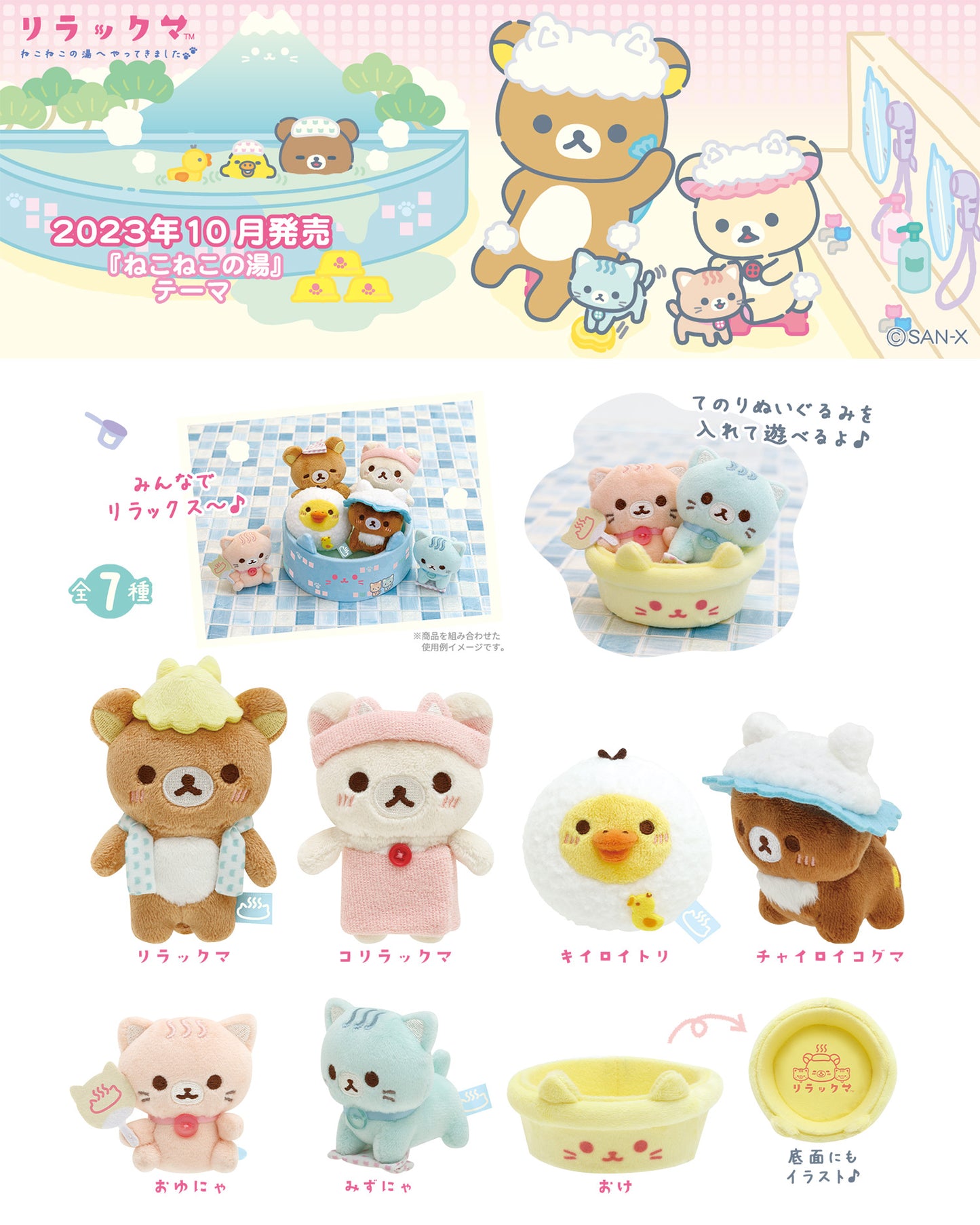 Rilakkuma | Neko Cat Public Bath | Korilakkuma Tenori Mini Plush