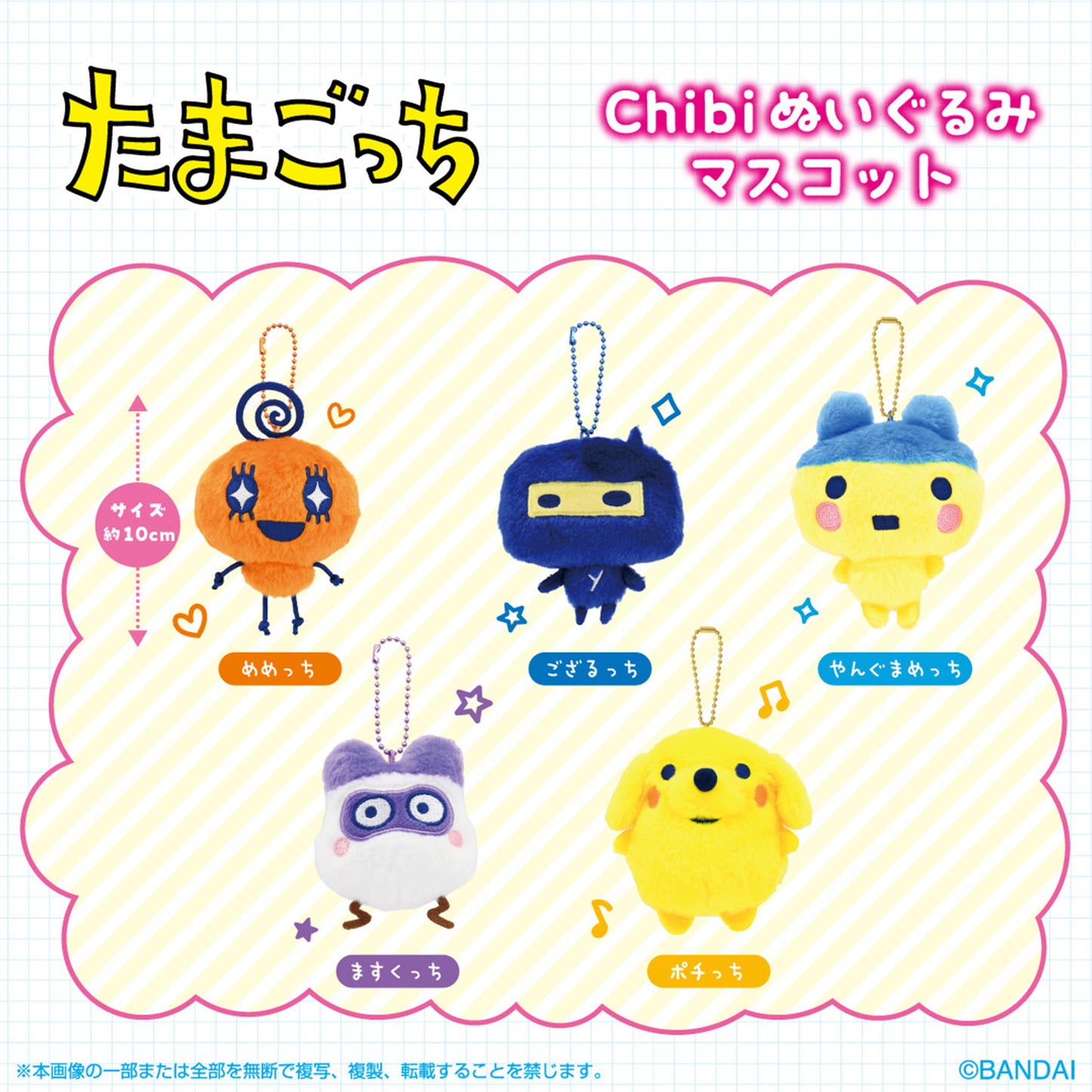 Tamagotchi | Chibi Nui | Memetchi Fluffy Keychain Mini Plush