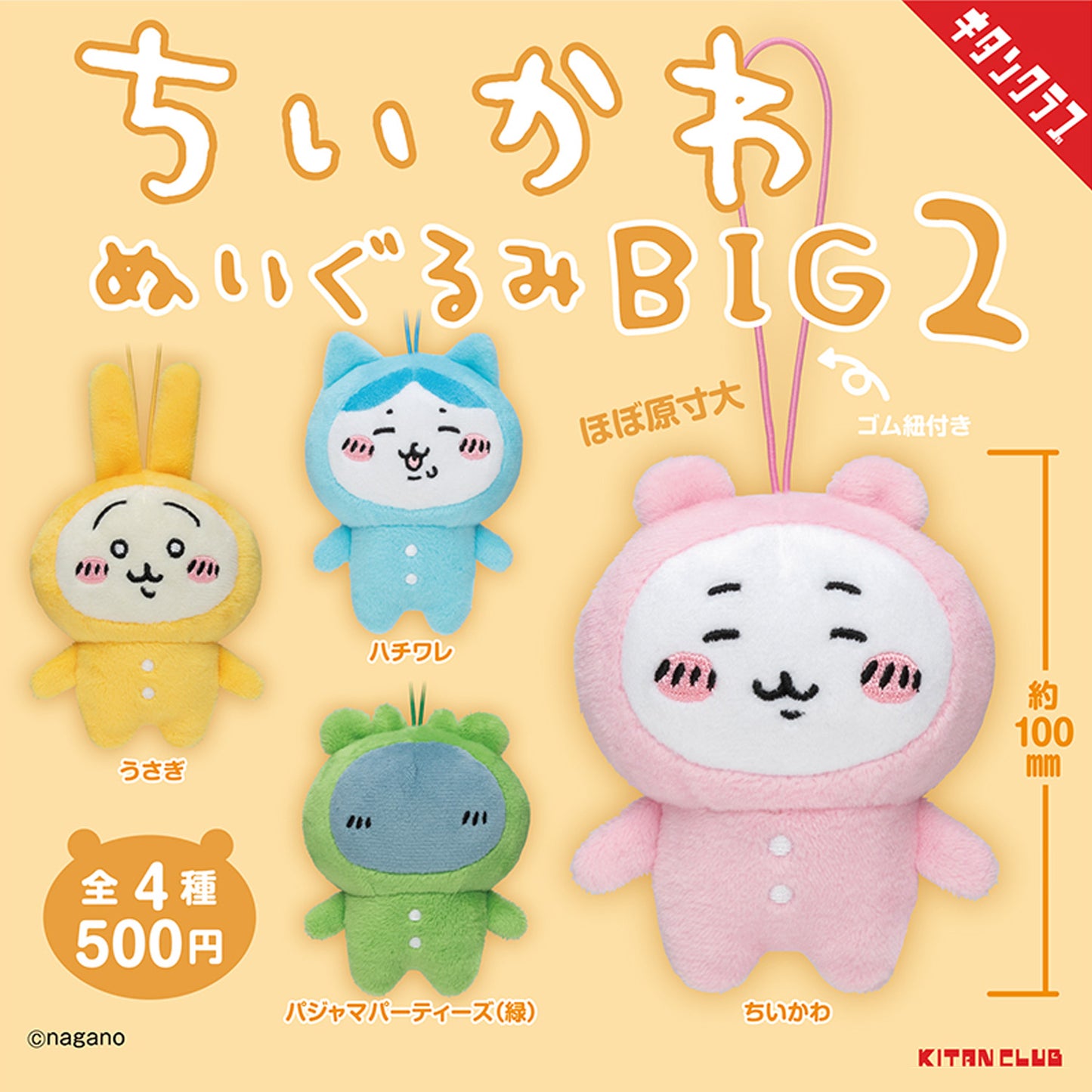 Chiikawa | BIG Series 2 | Usagi (Yellow Pyjamas) Mini Plush