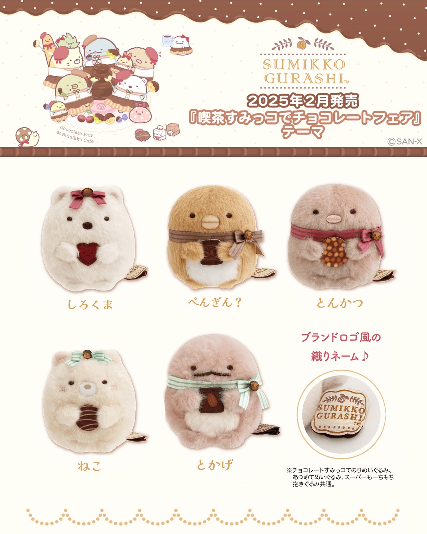 Sumikko Gurashi | Chocolate Fair at Sumikko Cafe | Shirokuma Tenori Mini Plush