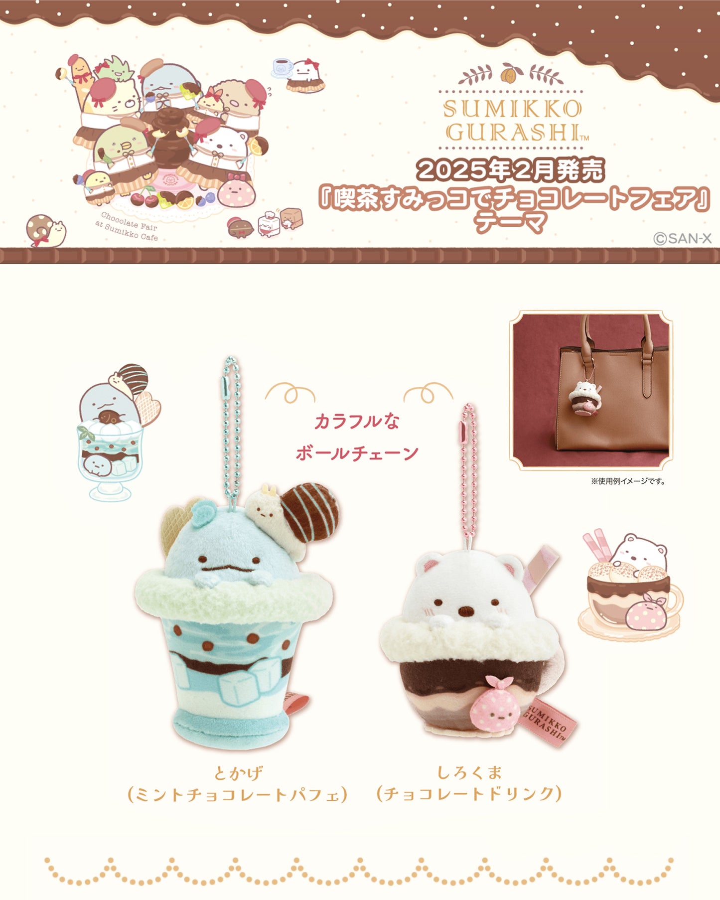 Sumikko Gurashi | Chocolate Fair at Sumikko Cafe | Tokage (Mint Chocolate Parfait) Keychain Tenori Mini Plush
