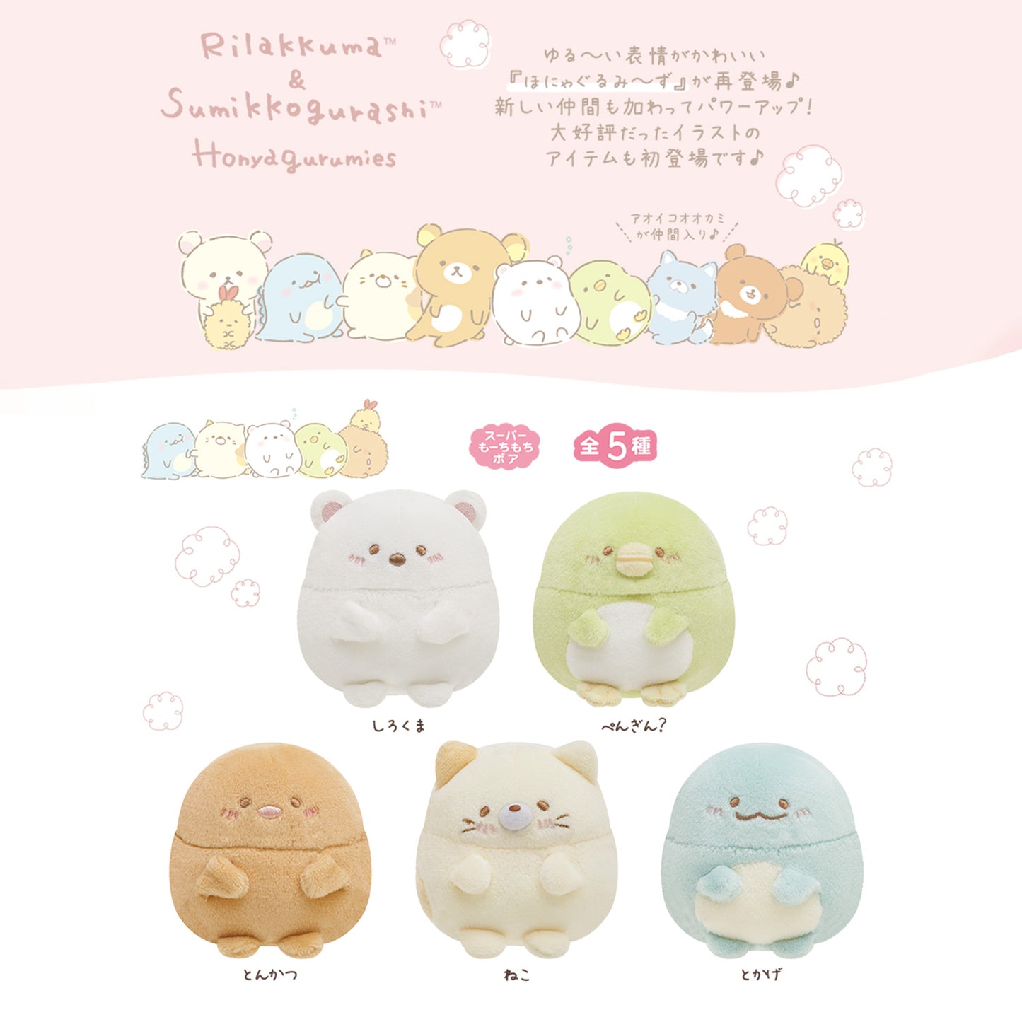 Sumikko Gurashi | Chubby Honyagurumi 2 | Tokage Tenori Mini Plush