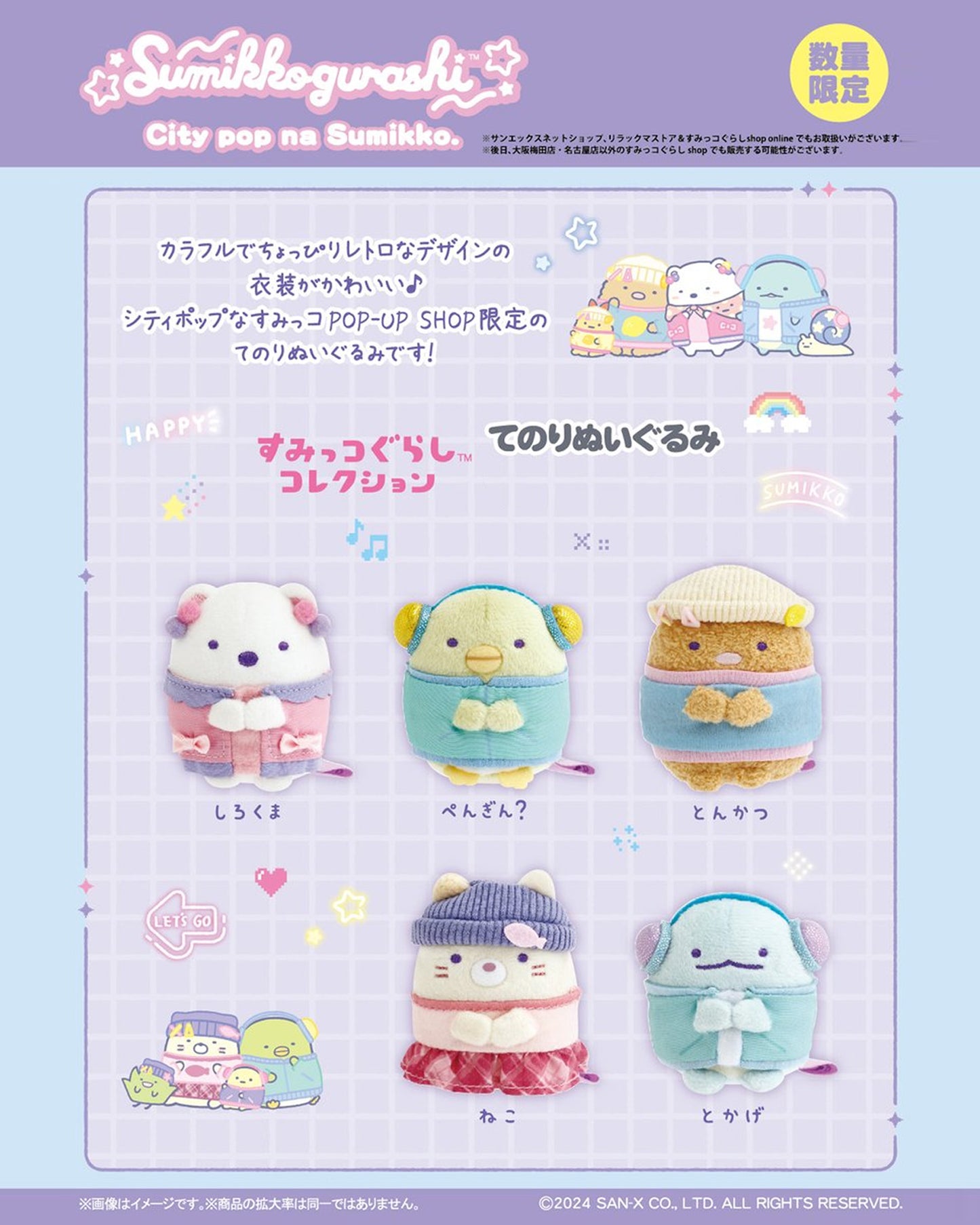 Sumikko Gurashi | City Pop | Tonkatsu Tenori Mini Plush | Online Shop Limited