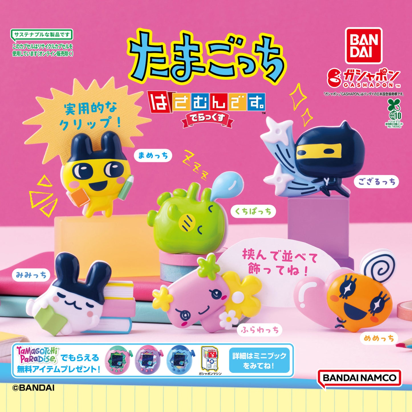 Tamagotchi | Tamagotchi Clamp | Memetchi Mini Figure Clip