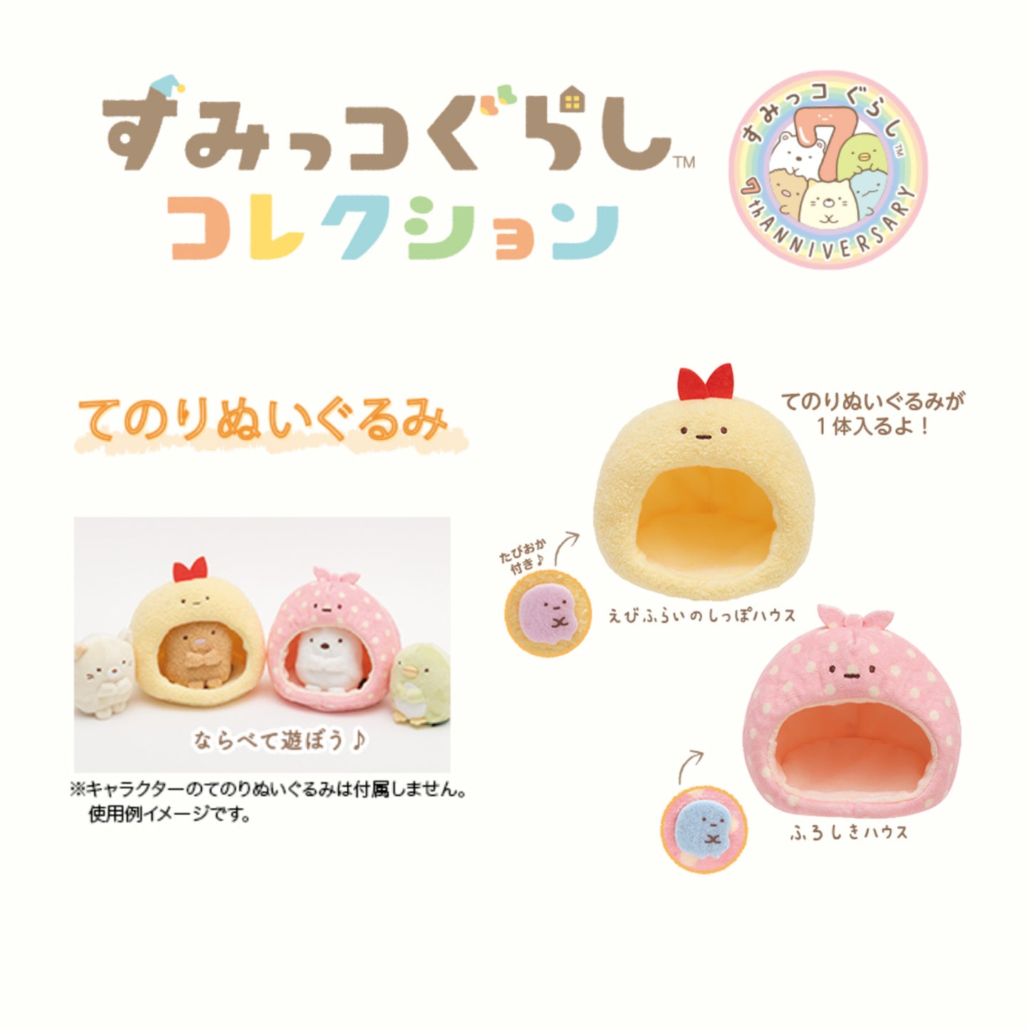Sumikko Gurashi | Sumikko-Sammlung | Furoshiki House Tenori Mini Plüsch