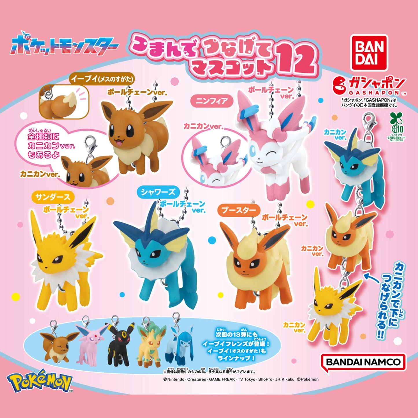 Pokémon | Pinch and Connect 12 | Eevee Clasp Mini Figure