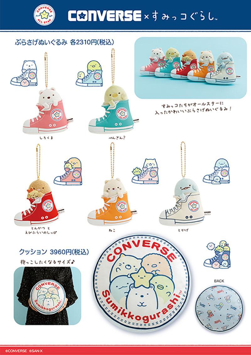 Sumikko Gurashi | Converse | Tonkatsu Keychain Mini Plush | Collab Limited
