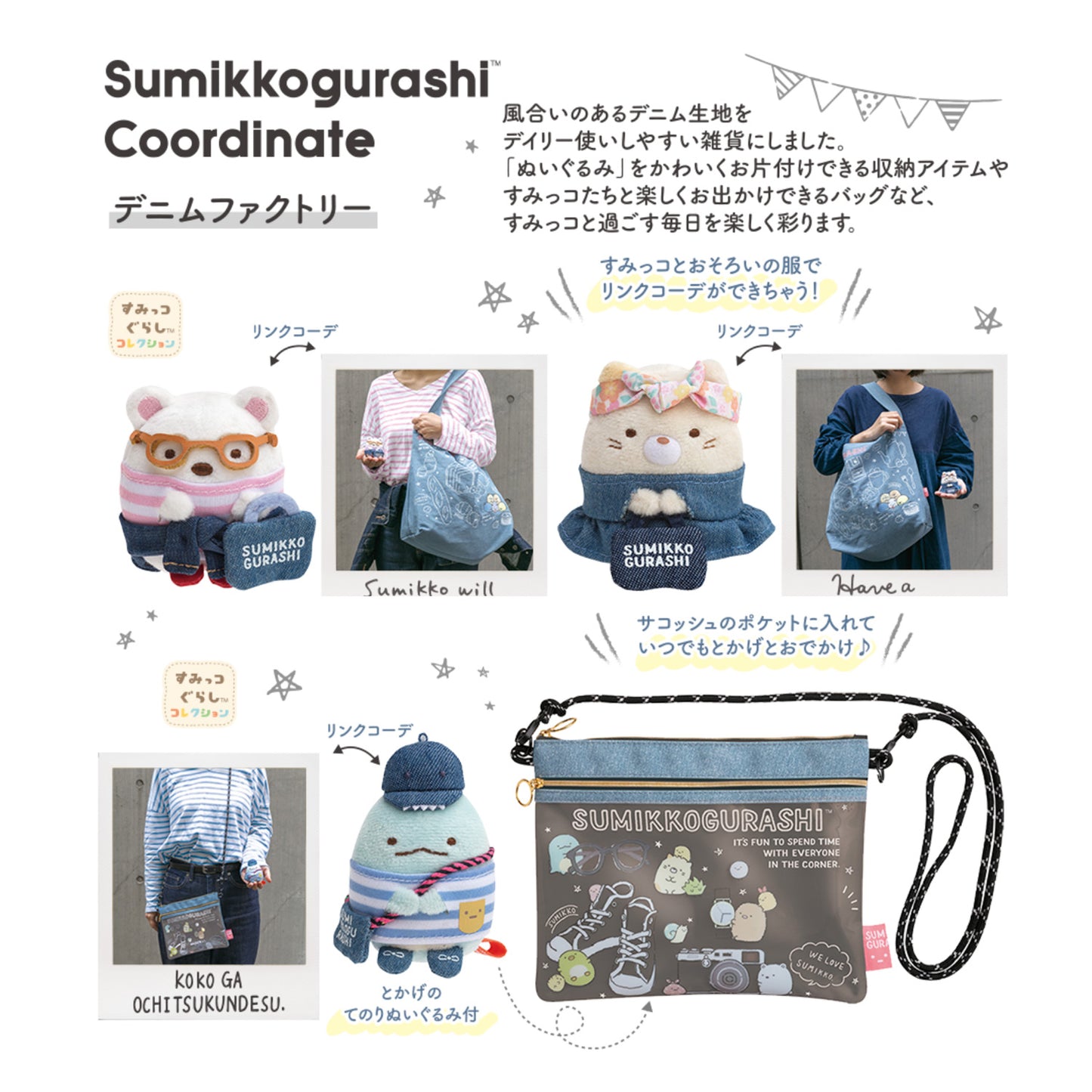 Sumikko Gurashi | Koordinaten: Denim-Fabrik | Tokage Tenori Mini-Plüsch