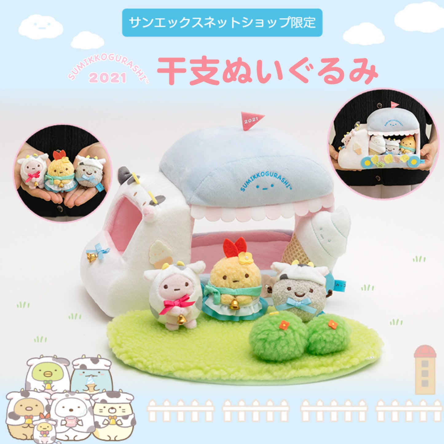 Sumikko Gurashi | Jahr der Kuh | Tapioka (Kuh) Tenori Mini-Plüschtier | Online-Shop limitiert