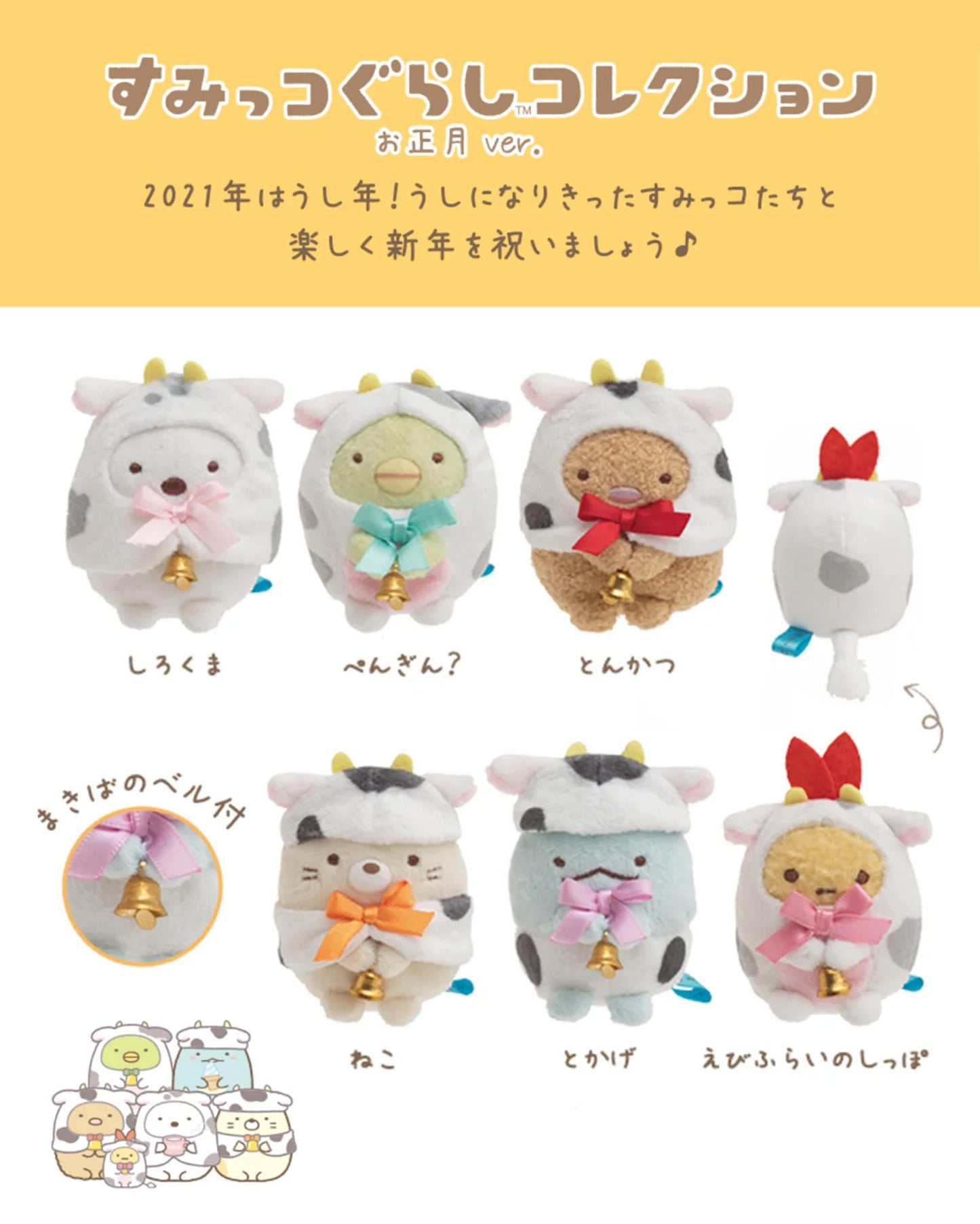 Sumikko Gurashi | Year of Cow | Tonkatsu Tenori Mini Plush
