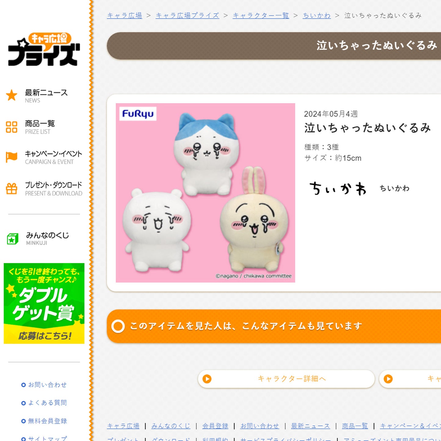 Chiikawa | Crying Chiikawa Small Plush