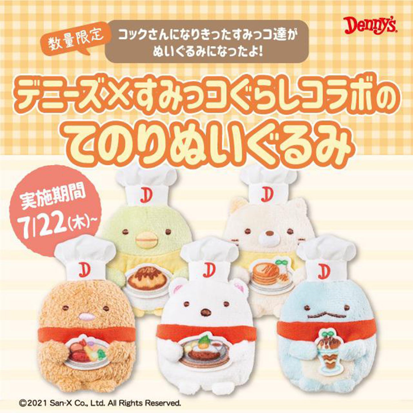 Sumikko Gurashi | Denny's 2021 | Tokage Tenori Mini Plush | Collab Limited