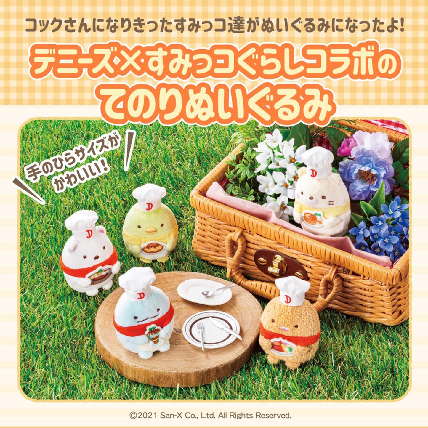 Sumikko Gurashi | Denny's 2021 | Tokage Tenori Mini Plush | Collab Limited
