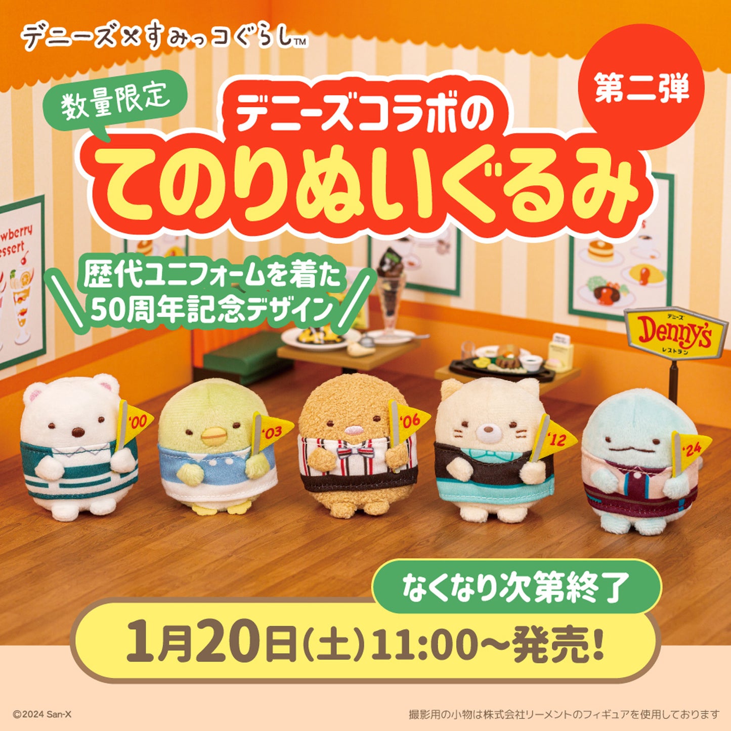 Sumikko Gurashi | Denny's 2024 Past Uniforms 2 | Tokage Tenori Mini Plush | Collab Limited