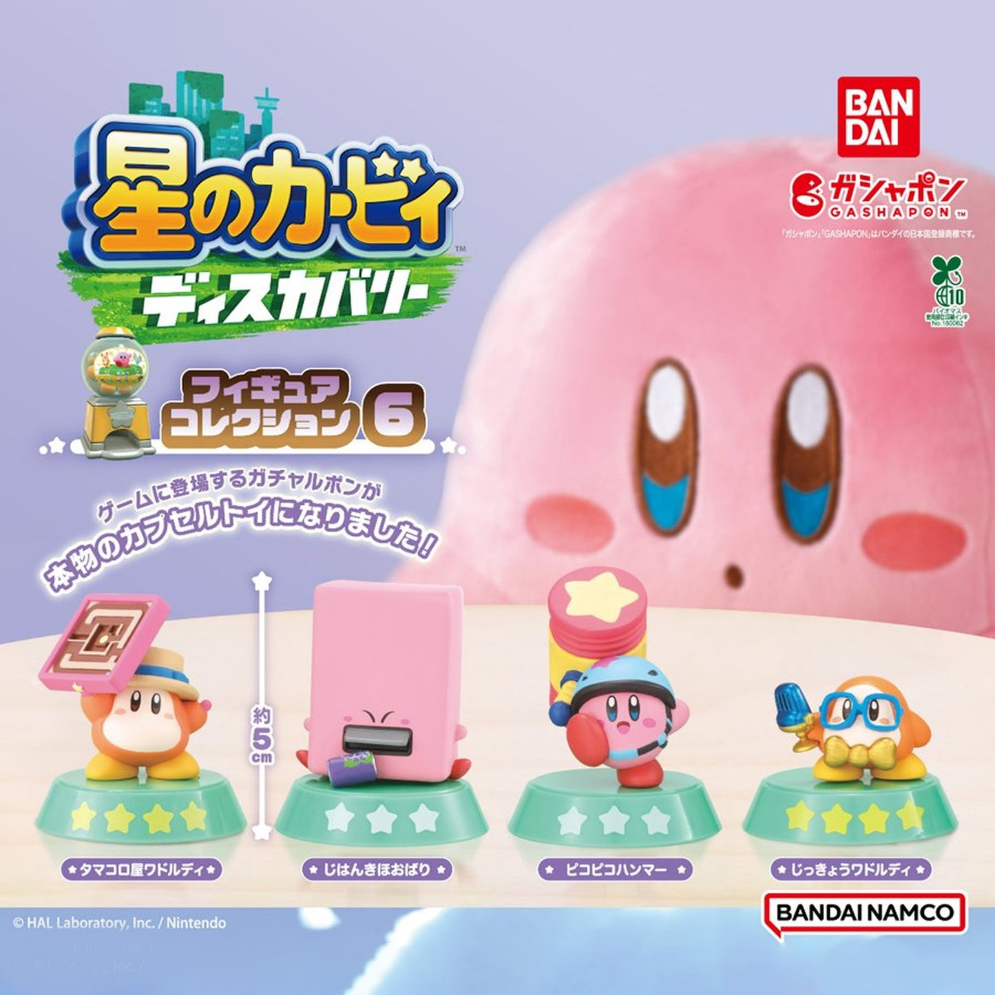 Kirby | Discovery Figure Collection 6 | Kirby (Toy Hammer) Mini Figure