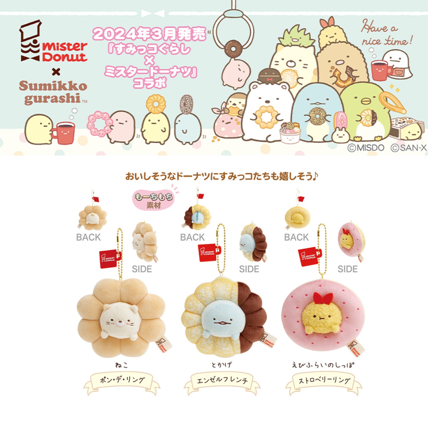 Sumikko Gurashi | Mister Donut | Ebifurai no Shippo (Strawberry Ring) Keychain Tenori Small Plush